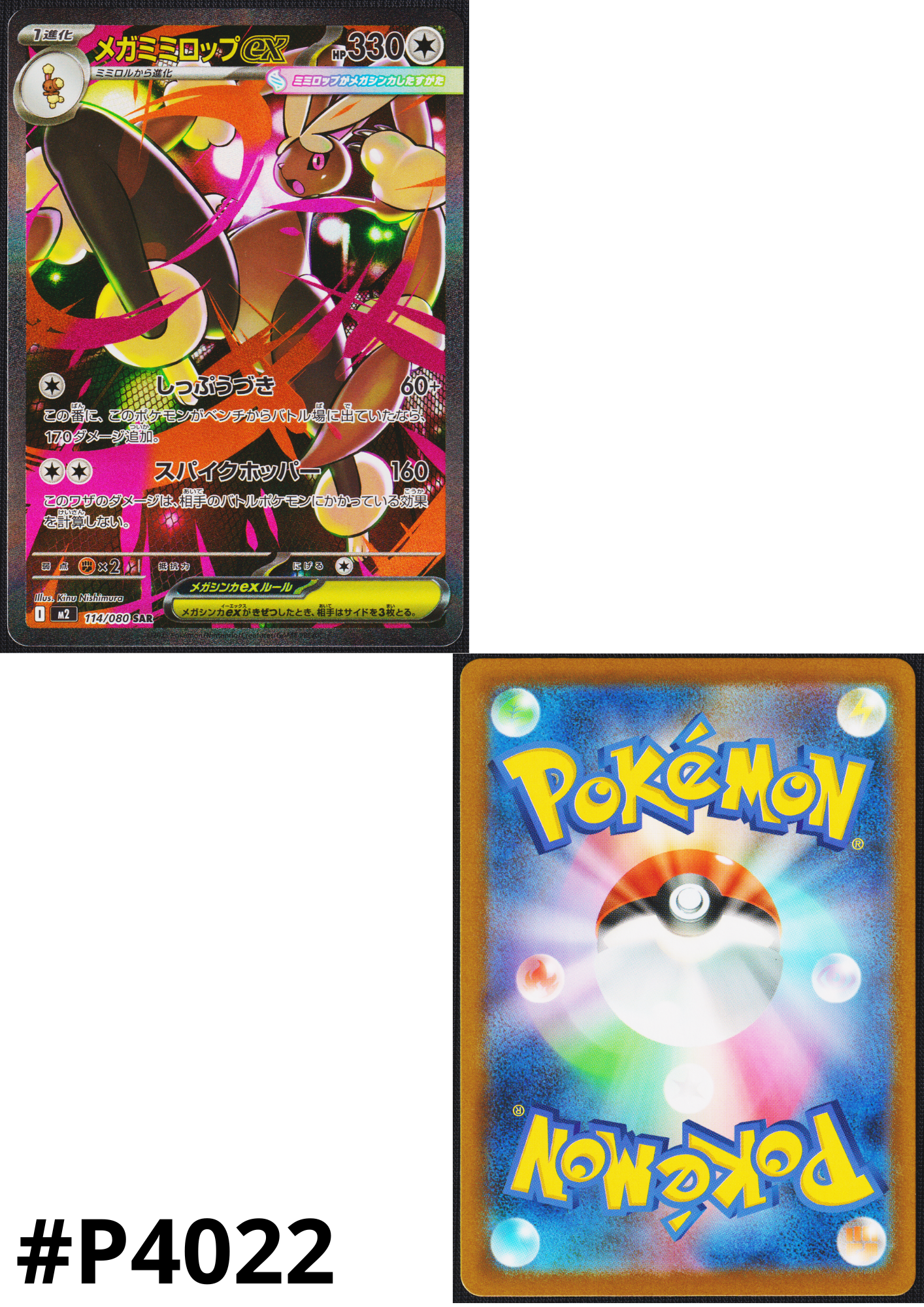 Mega Lopunny ex 114/080 SAR | Inferno X M2