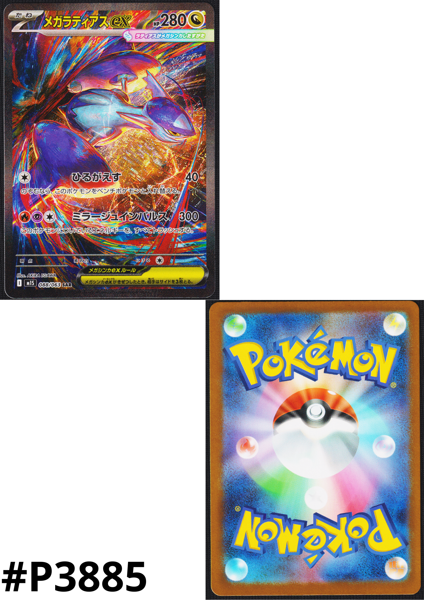 MEGA Latias ex 088/063 SAR | M1S Mega Symphonia