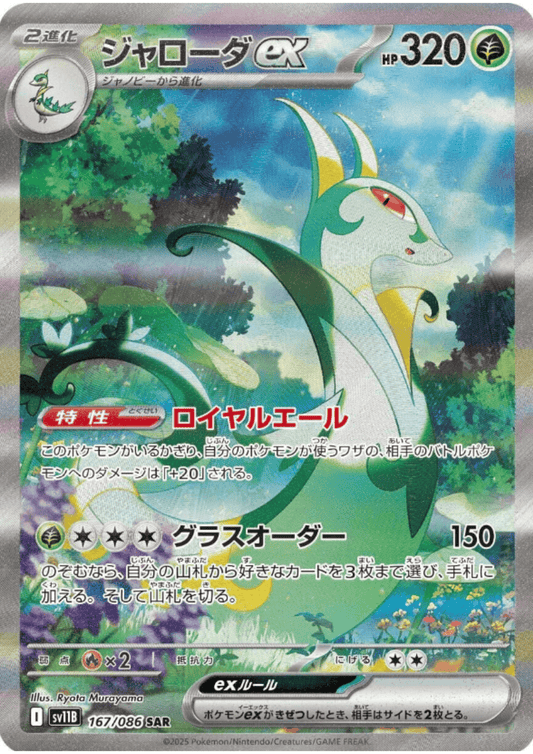 Serperior ex 167/086 SAR | SV11B Black Bolt