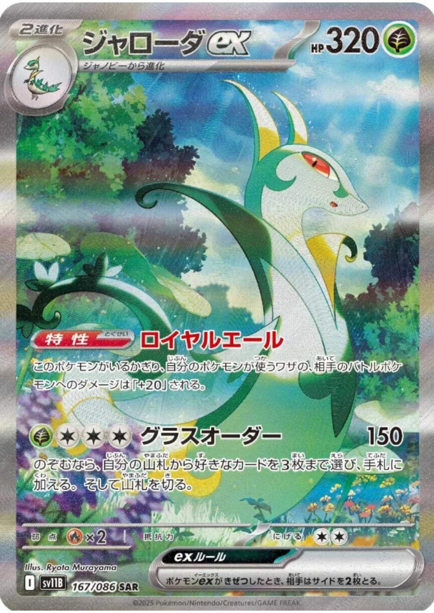 Serperior ex 167/086 SAR | SV11B Black Bolt - ChitoroShop