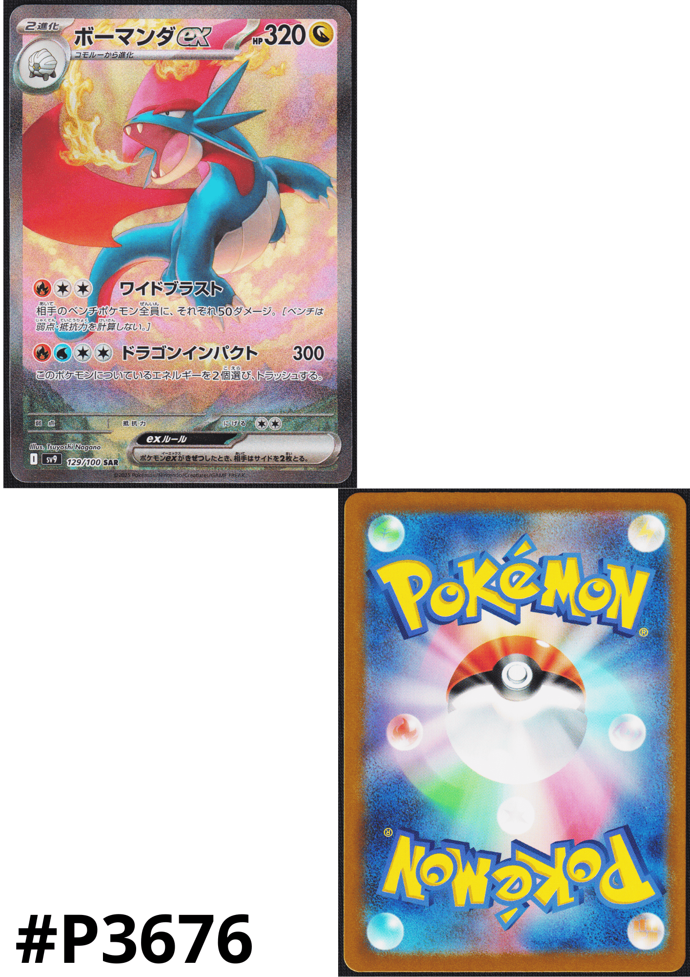 Salamence ex SAR 129/100 | SV9 Battle Partners