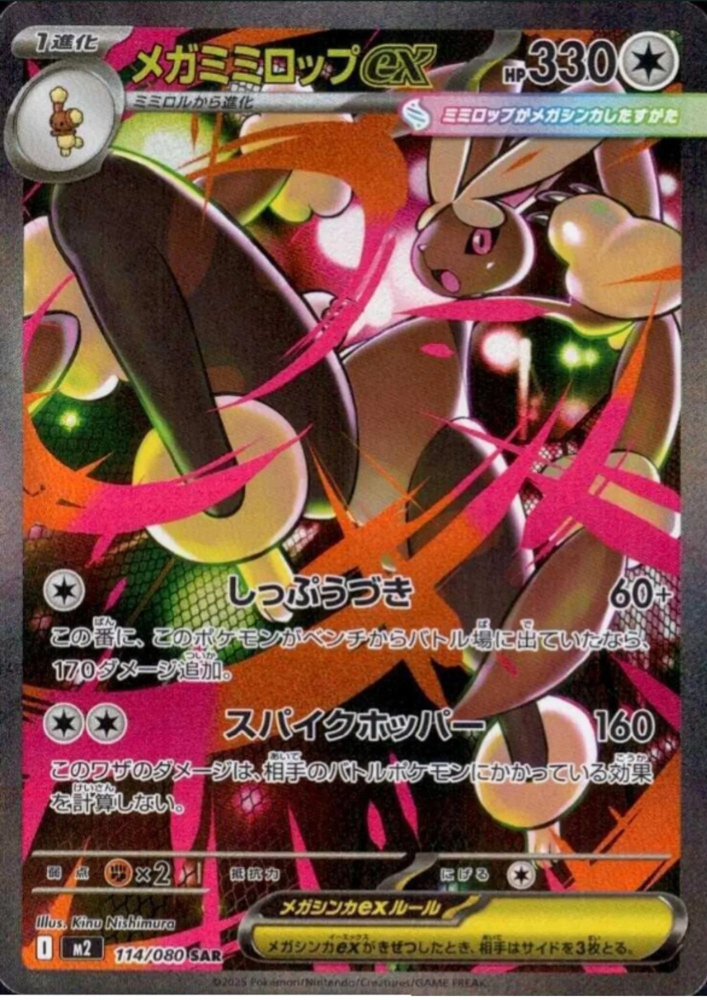 Mega Lopunny ex 114/080 SAR | Inferno X M2 - ChitoroShop
