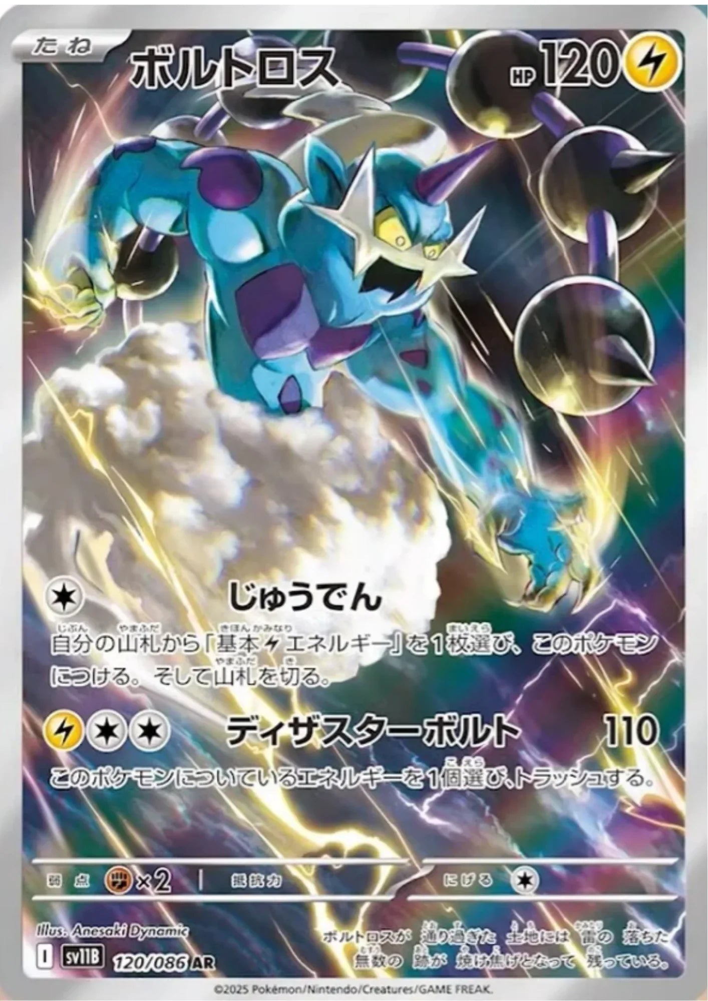 Thundurus 120/086 AR | SV11B Black Bolt - ChitoroShop
