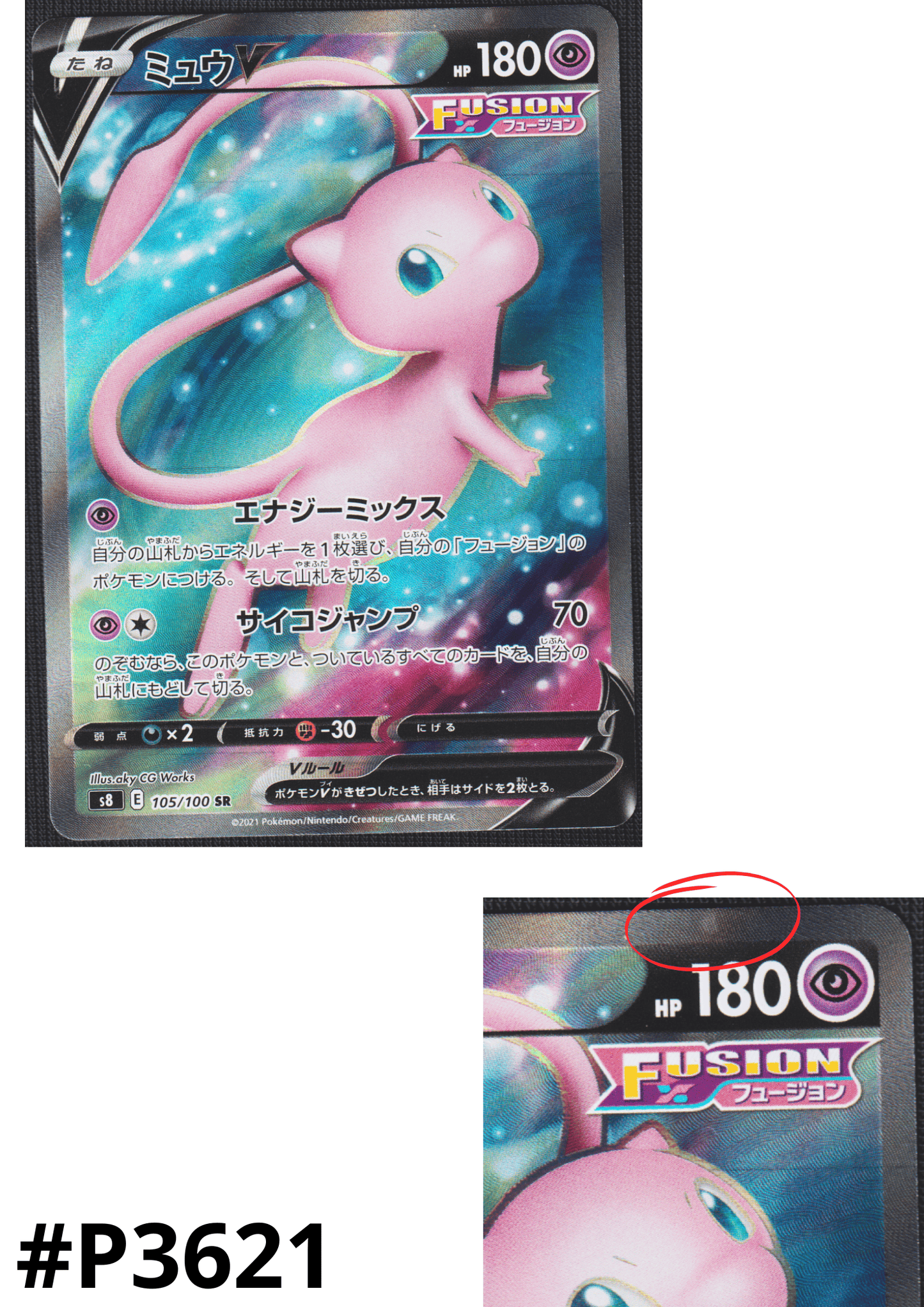 Mew 105/100 SR | Fusion Arts s8