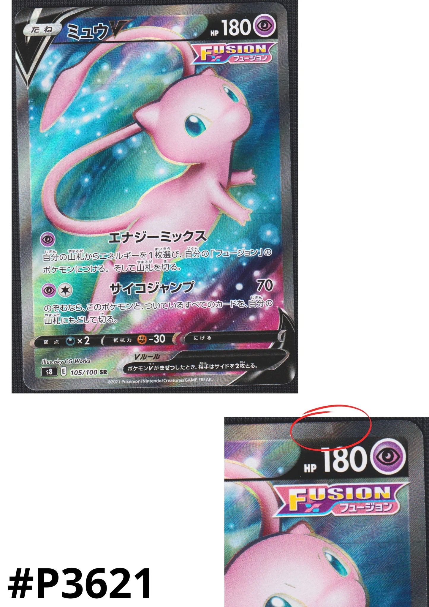 Mew 105/100 SR | Fusion Arts s8 - ChitoroShop