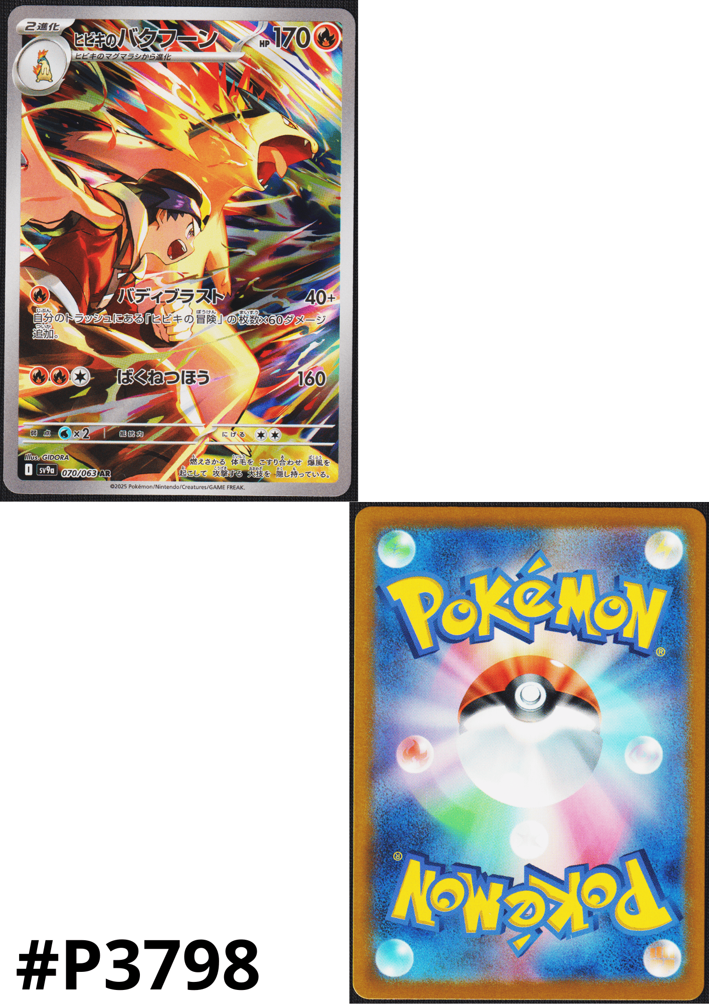Ethan's Typhlosion 070/063 AR | SV9a Hot Air Arena