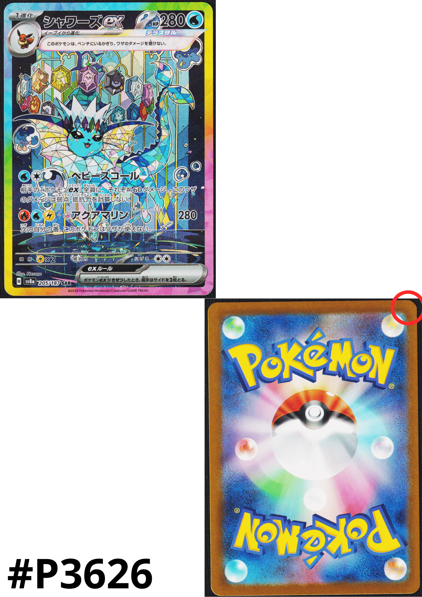 Vaporeon ex 205/187 SAR | SV8a Terastal Festival