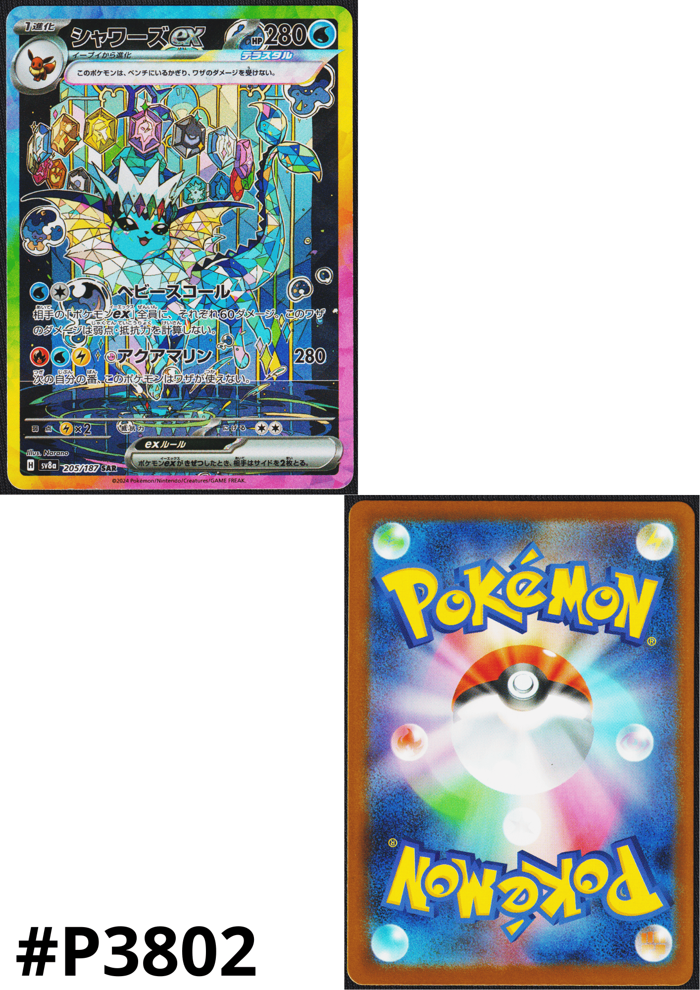 Vaporeon ex 205/187 SAR | SV8a Terastal Festival