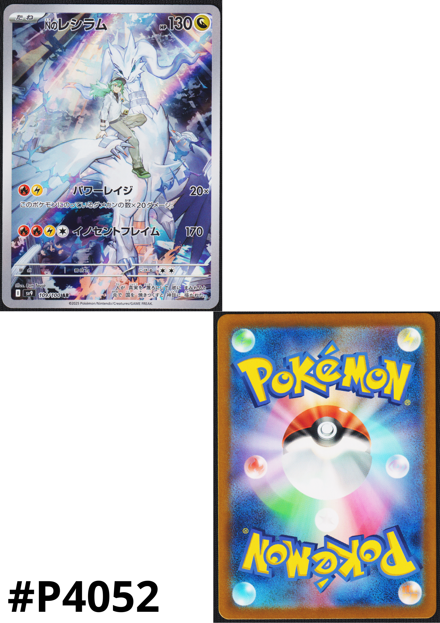 N's Reshiram 109/100 AR | SV9 Battle Partners