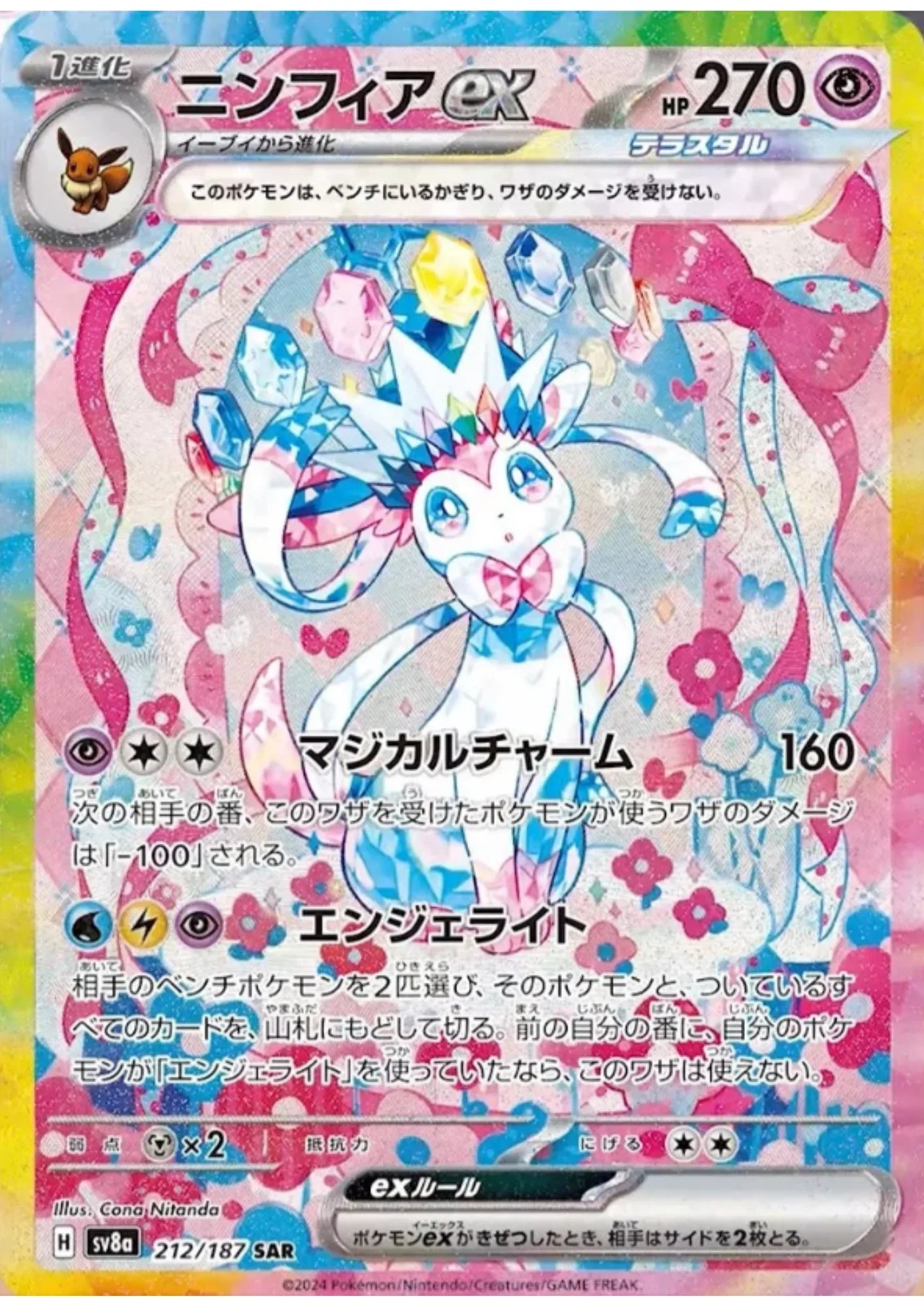 Sylveon ex 212/187 SAR | SV8a Terastal Festival - ChitoroShop