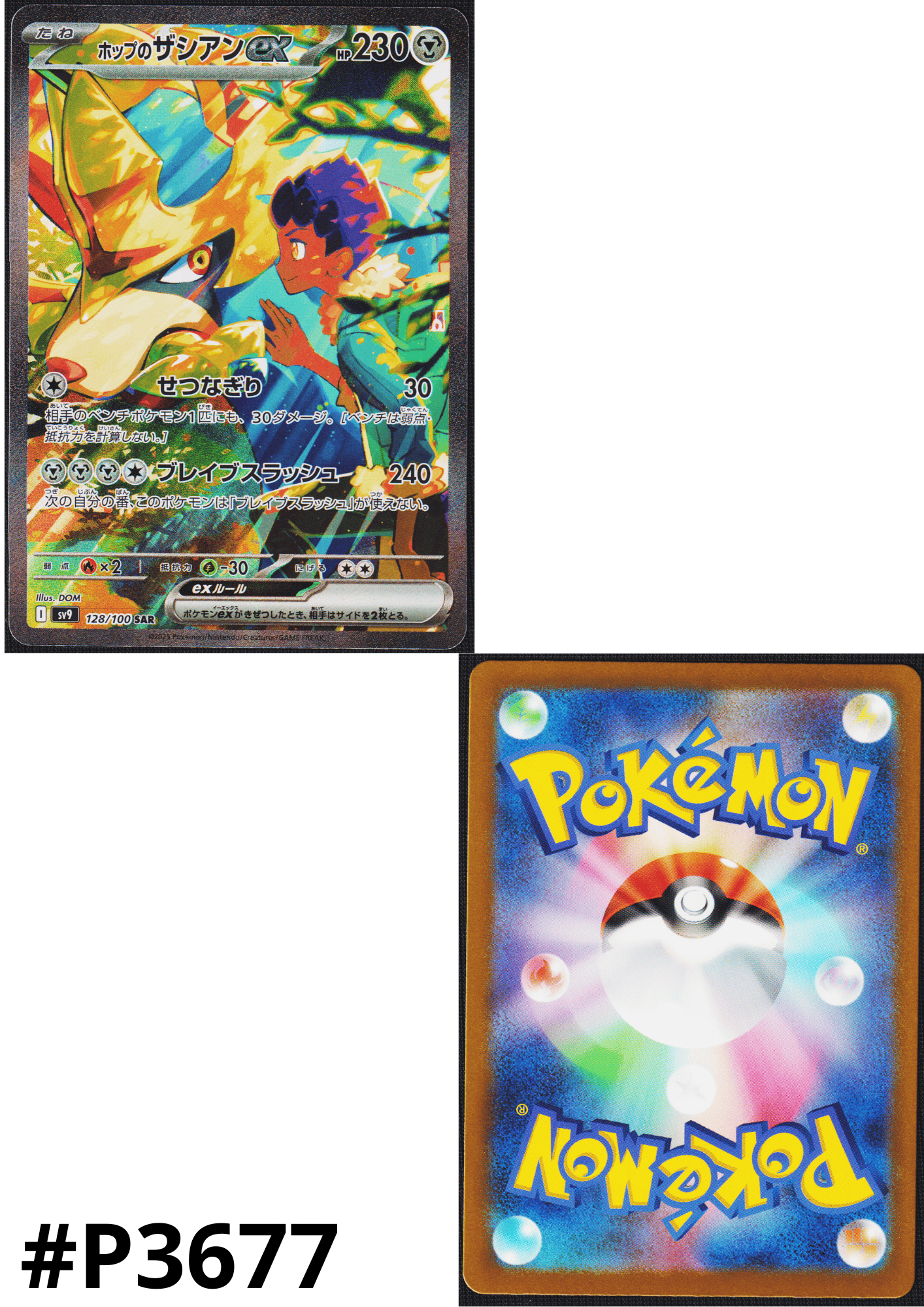 Hop's Zacian ex SAR 128/100 | SV9 Battle Partners