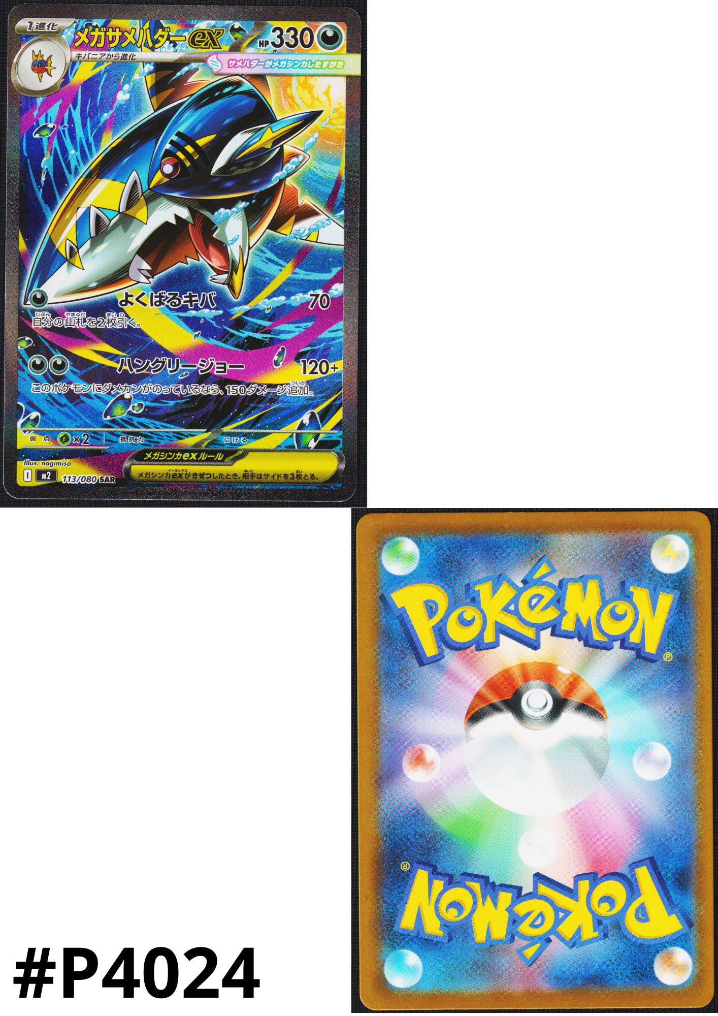 Mega Sharpedo ex 113/080 SAR | Inferno X M2