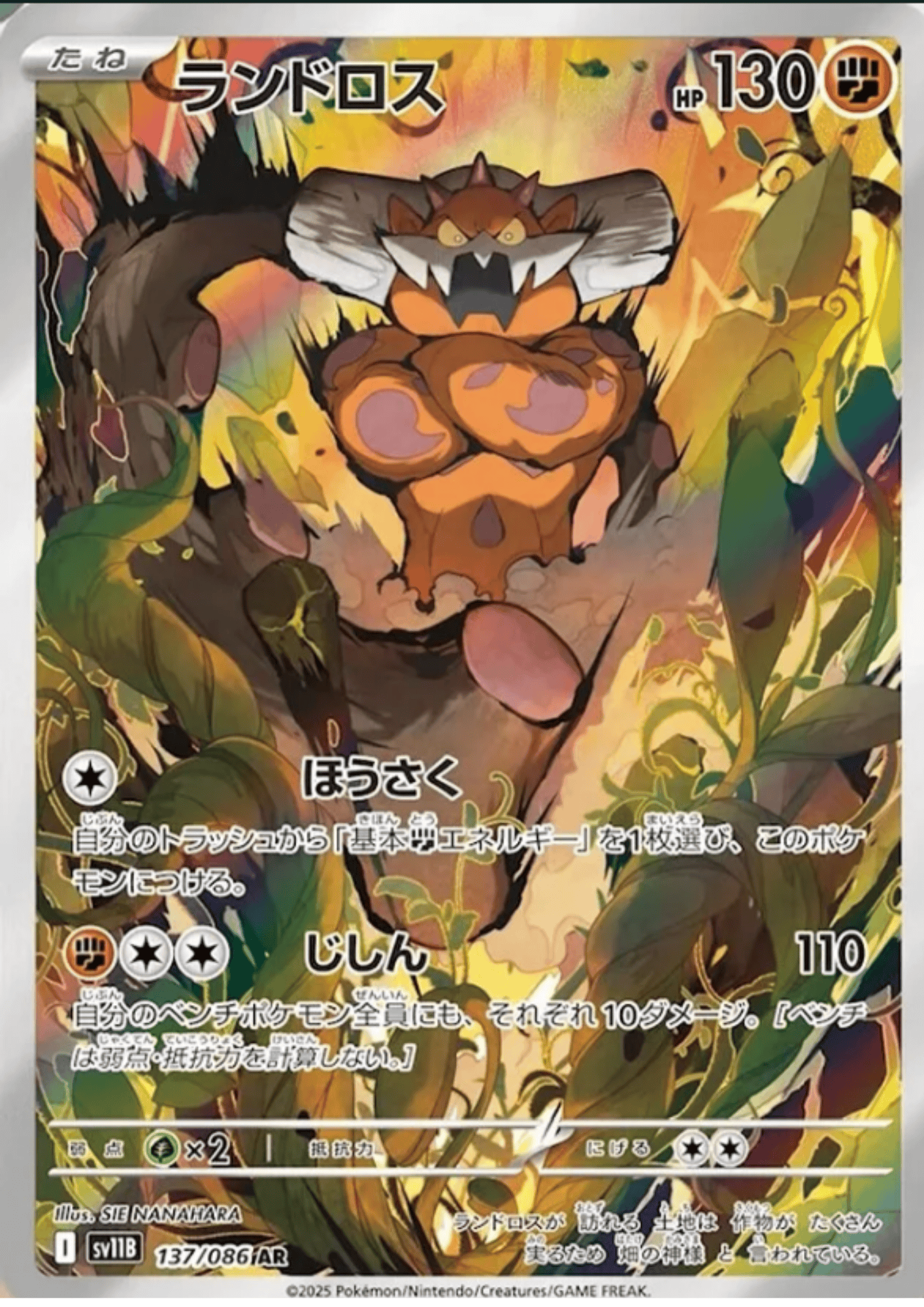 Landorus 137/086 AR | SV11B Black Bolt