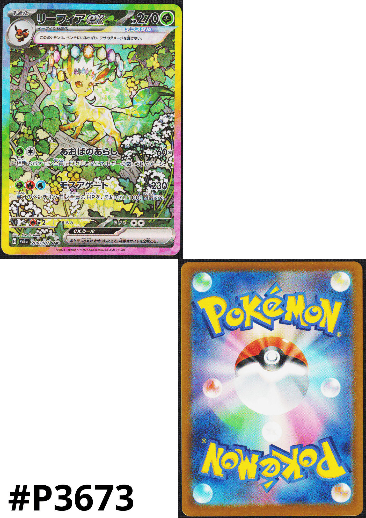 Leafeon ex 200/187 SAR | SV8a Terastal Festival