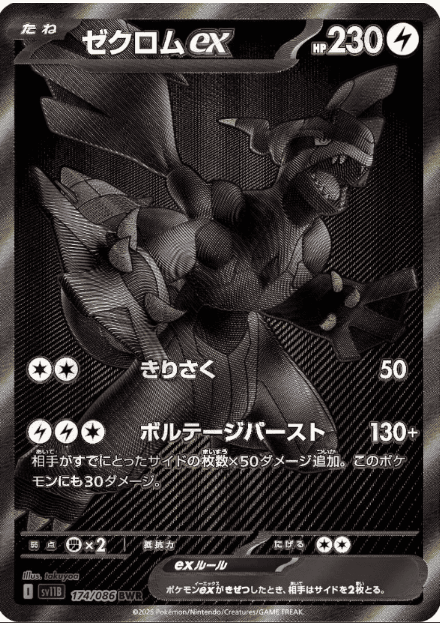 Zekrom ex 174/086 BWR | SV11B Black Bolt