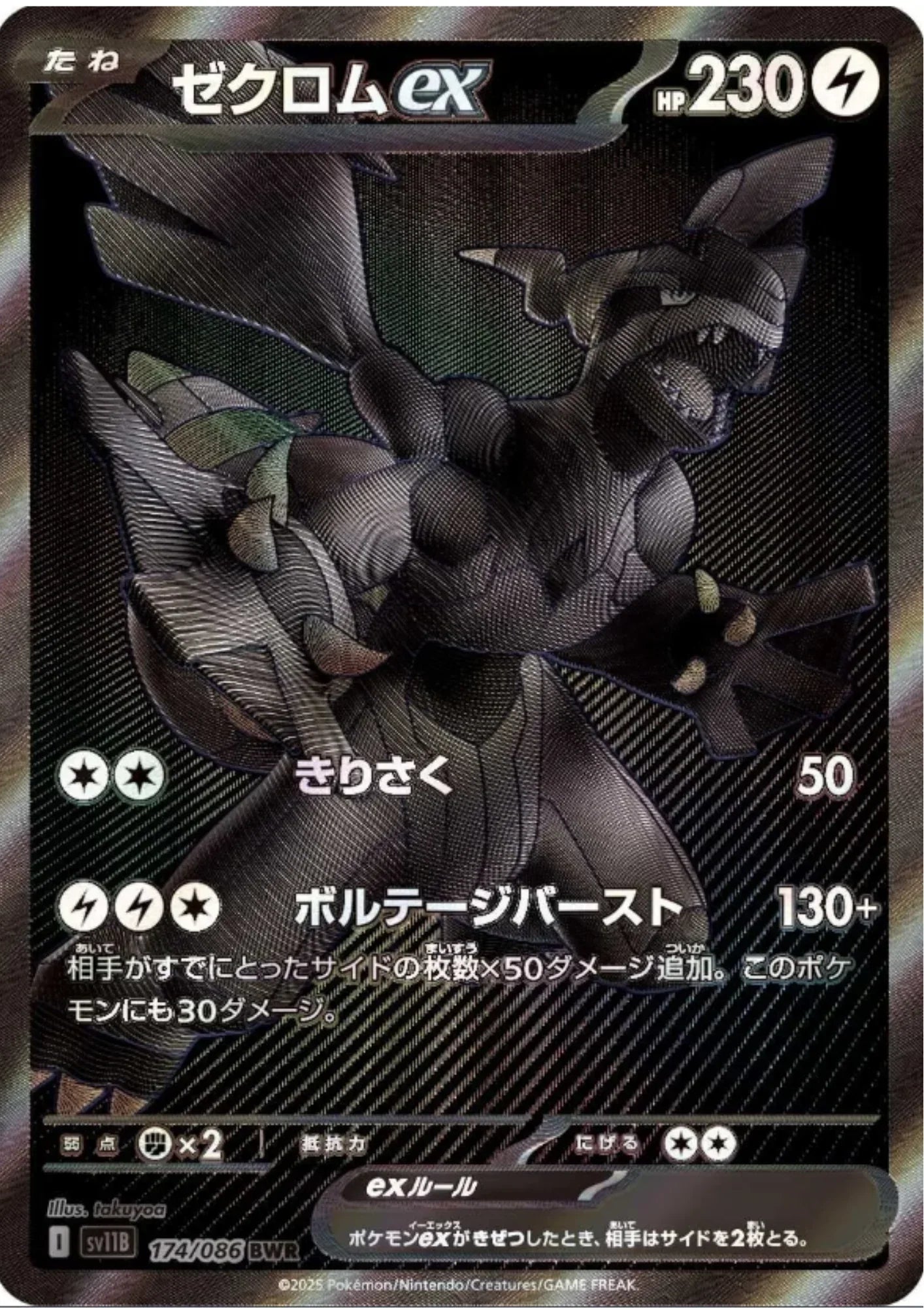Zekrom ex 174/086 BWR | SV11B Black Bolt - ChitoroShop