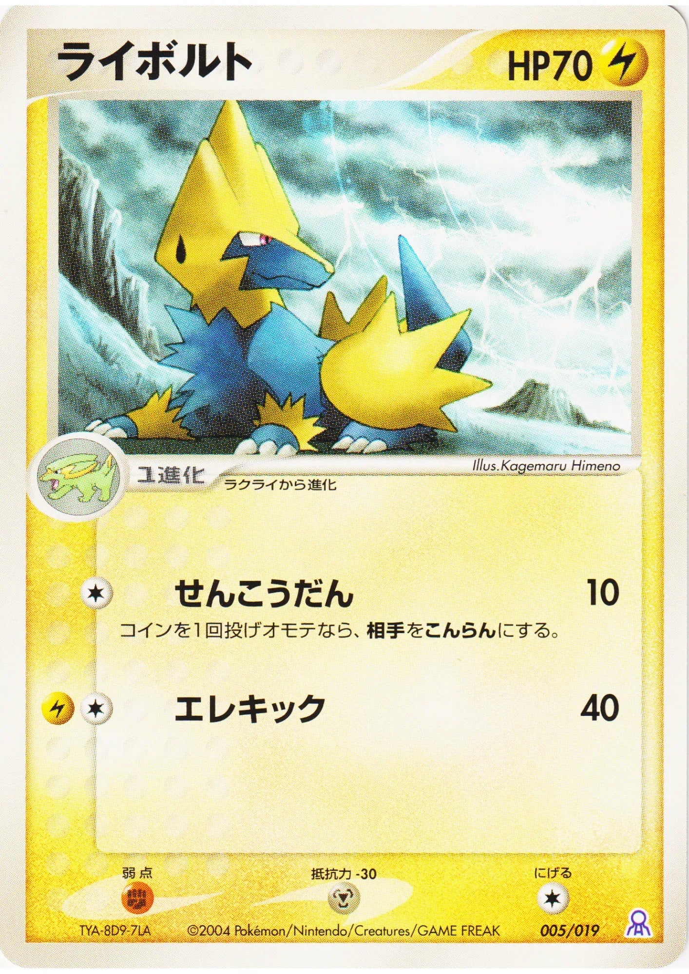 Manectric 005/019 | Rayquaza Half Deck - ChitoroShop