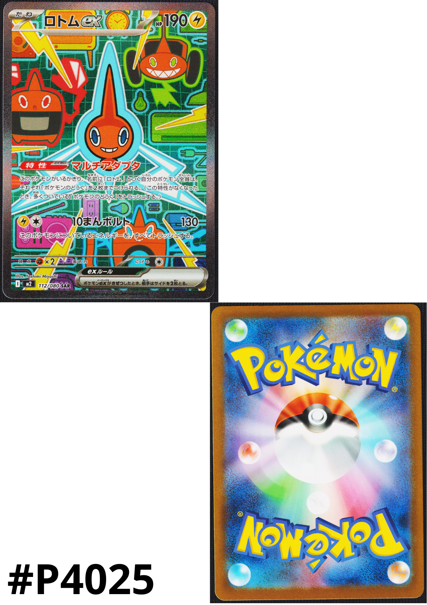 Rotom ex 112/080 SAR | Inferno X M2