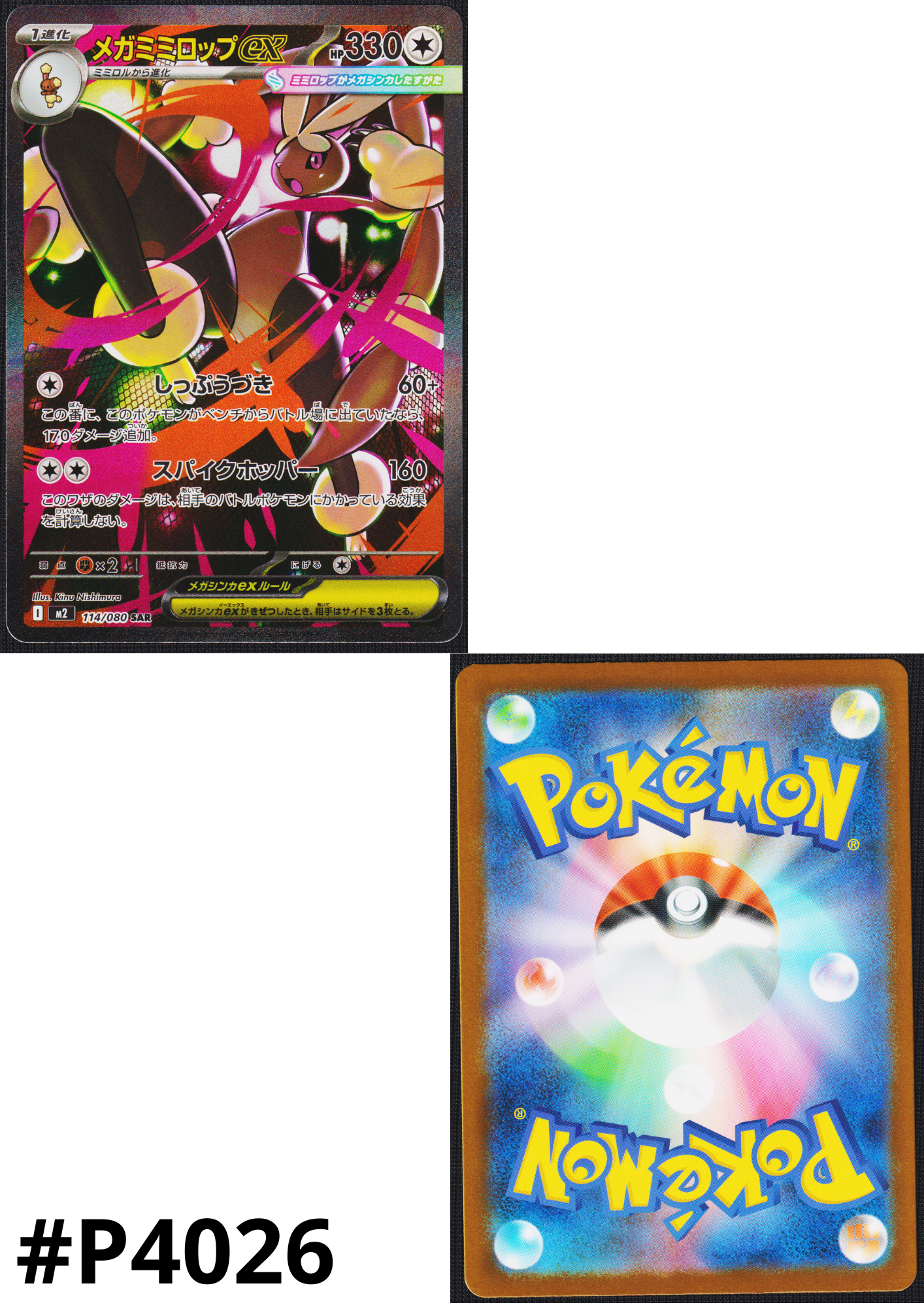 Mega Lopunny ex 114/080 SAR | Inferno X M2