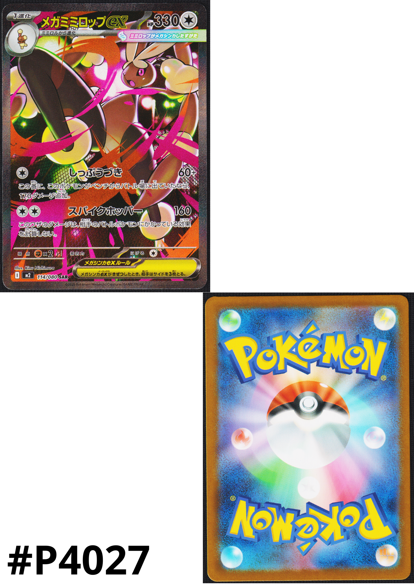 Mega Lopunny ex 114/080 SAR | Inferno X M2