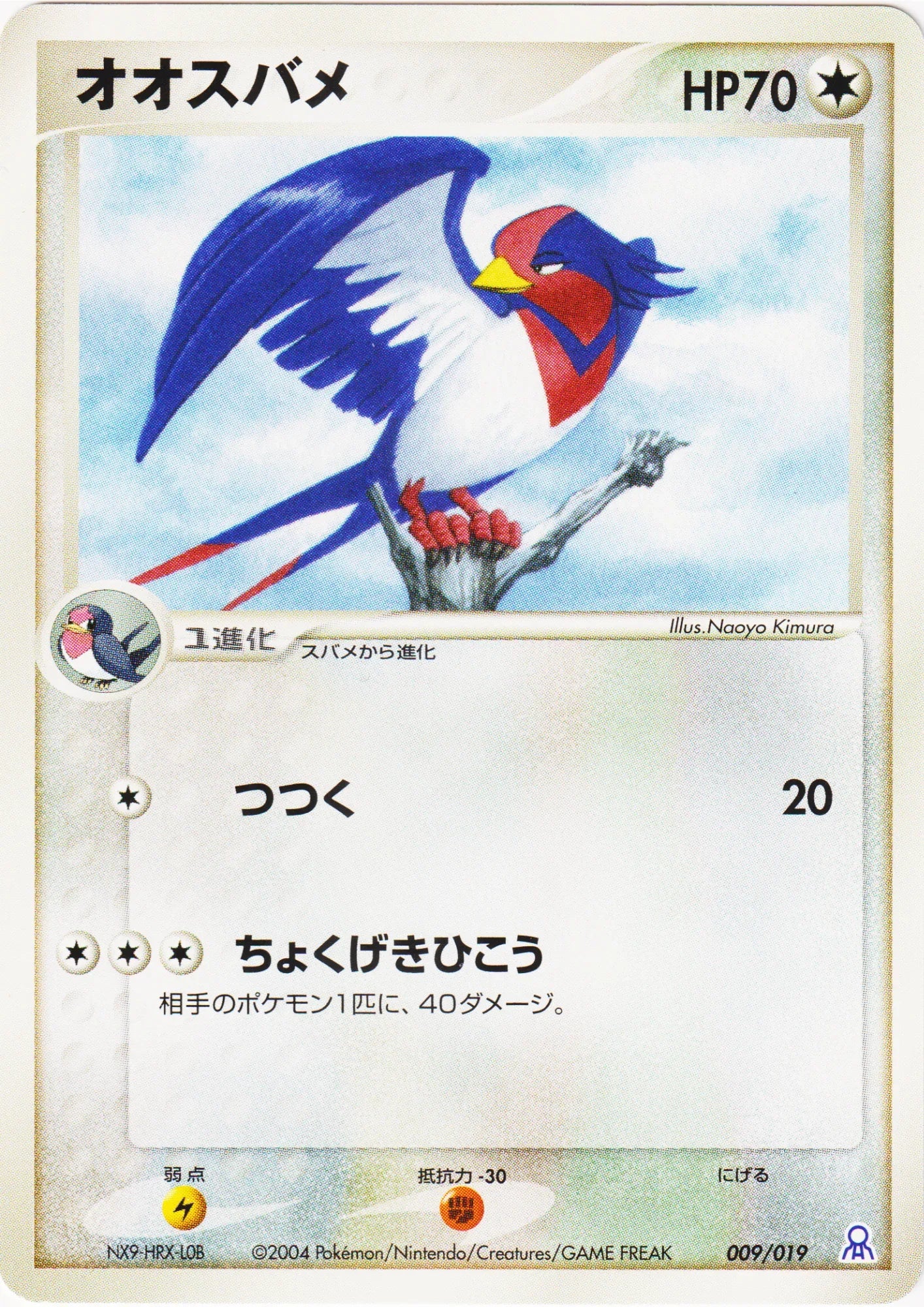 Swellow 009/019 | Rayquaza Half Deck - ChitoroShop