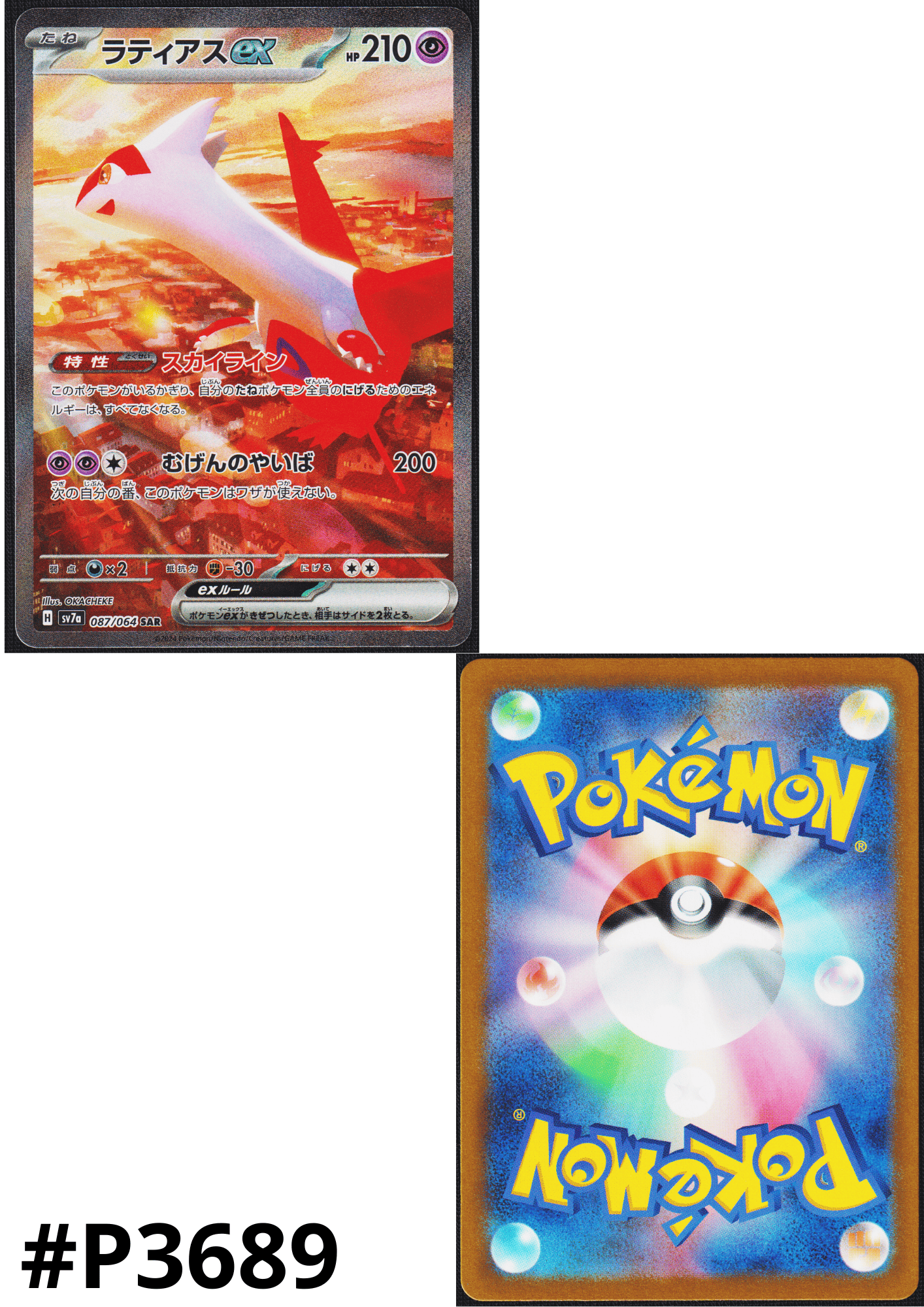 Latias ex 087/064 SAR | SV7a Paradise Dragona