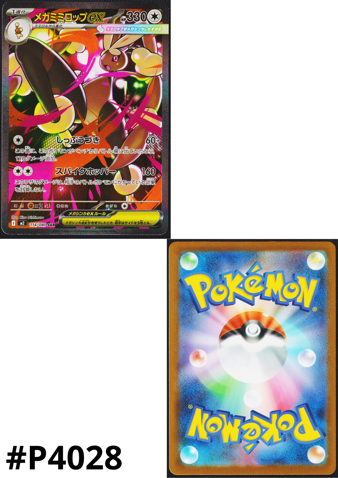 Mega Lopunny ex 114/080 SAR | Inferno X M2