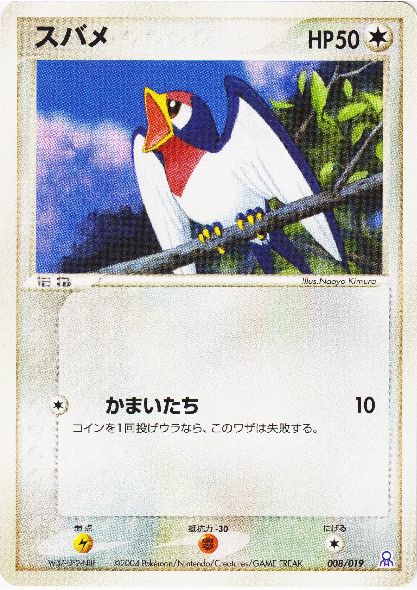 Taillow 008/019 | Rayquaza Half Deck - ChitoroShop