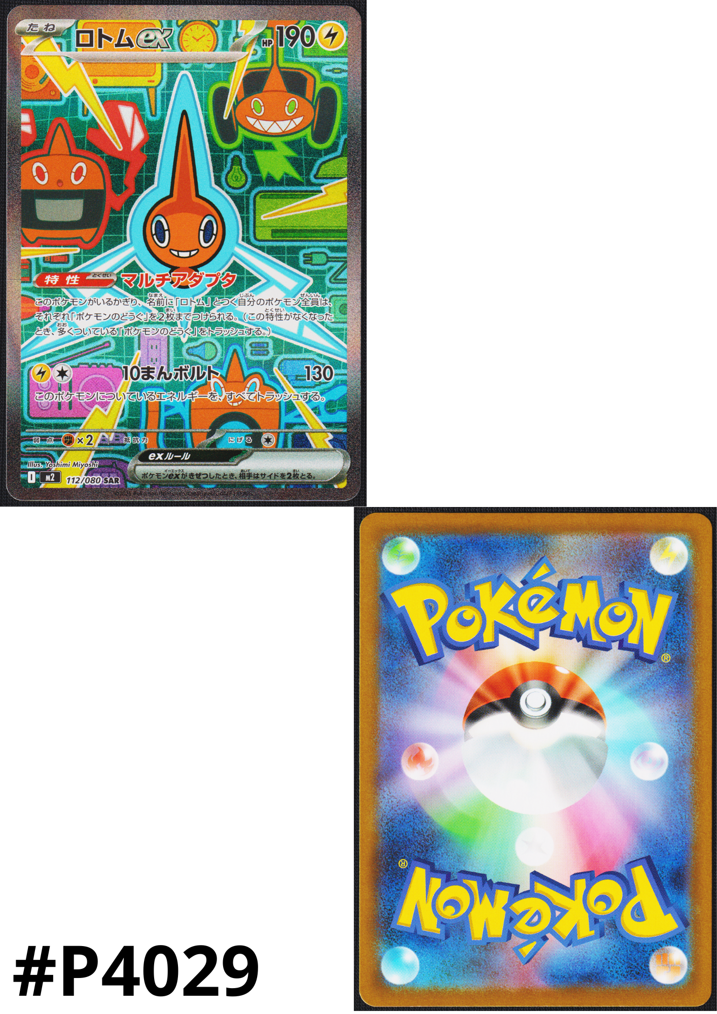 Rotom ex 112/080 SAR | Inferno X M2