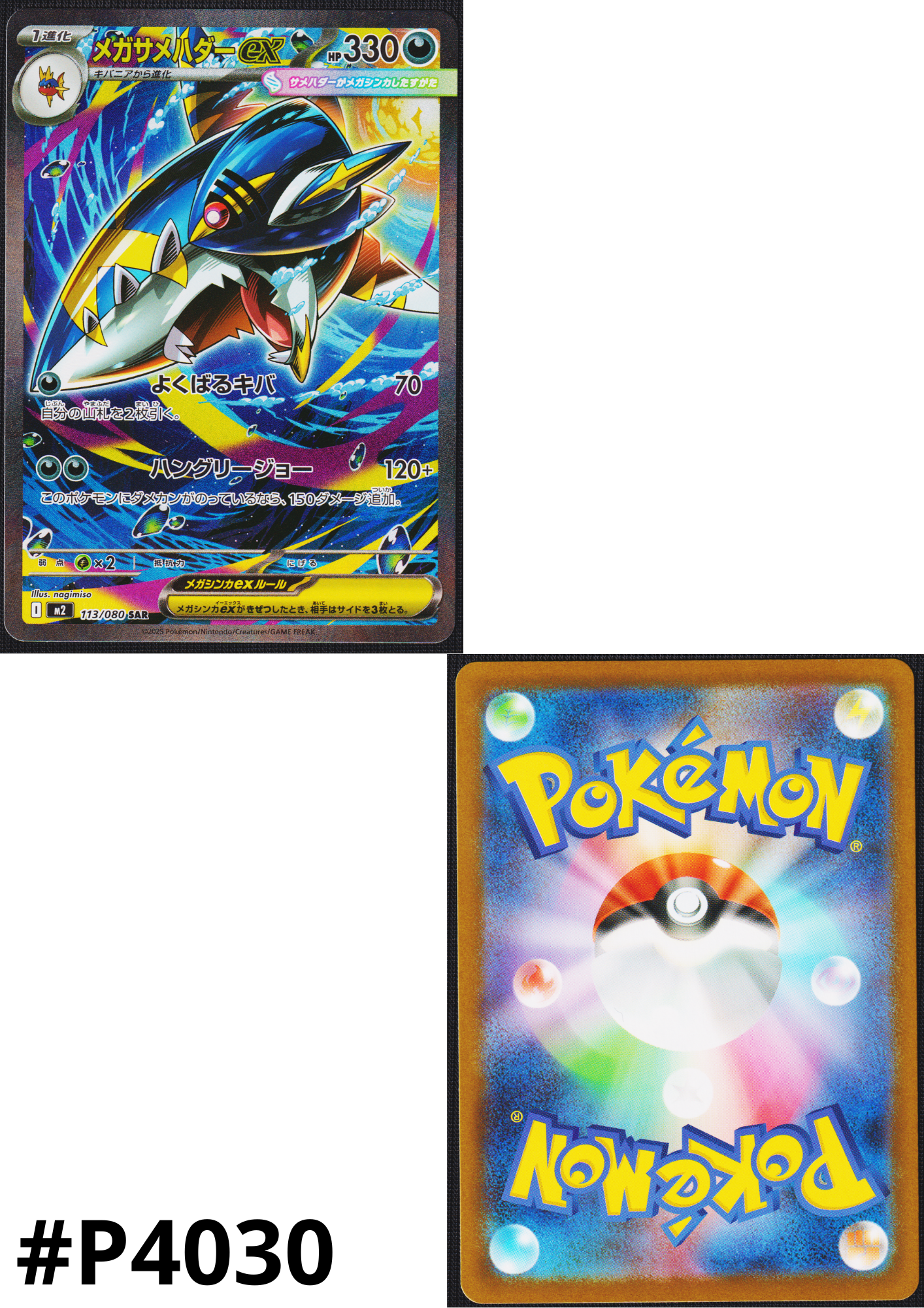 Mega Sharpedo ex 113/080 SAR | Inferno X M2