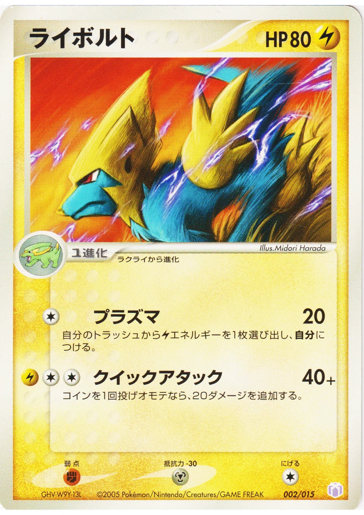 Manectric 002/019 | Mew Quarter Deck - ChitoroShop