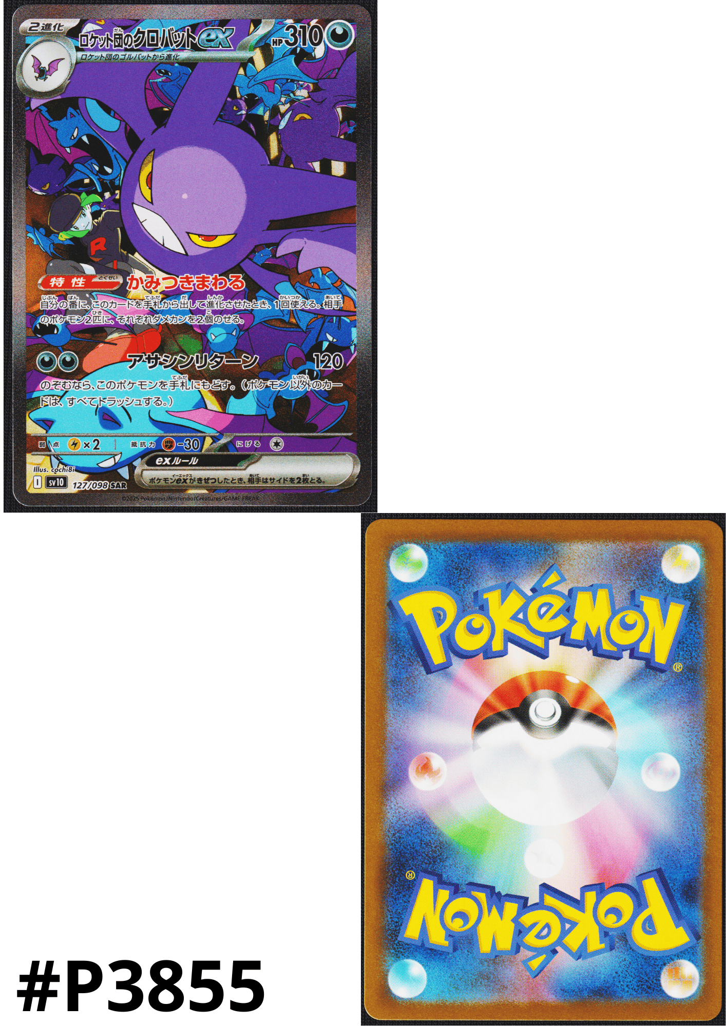 Team Rocket's Crobat ex 127/098 SAR | SV10 Glory of Team Rocket