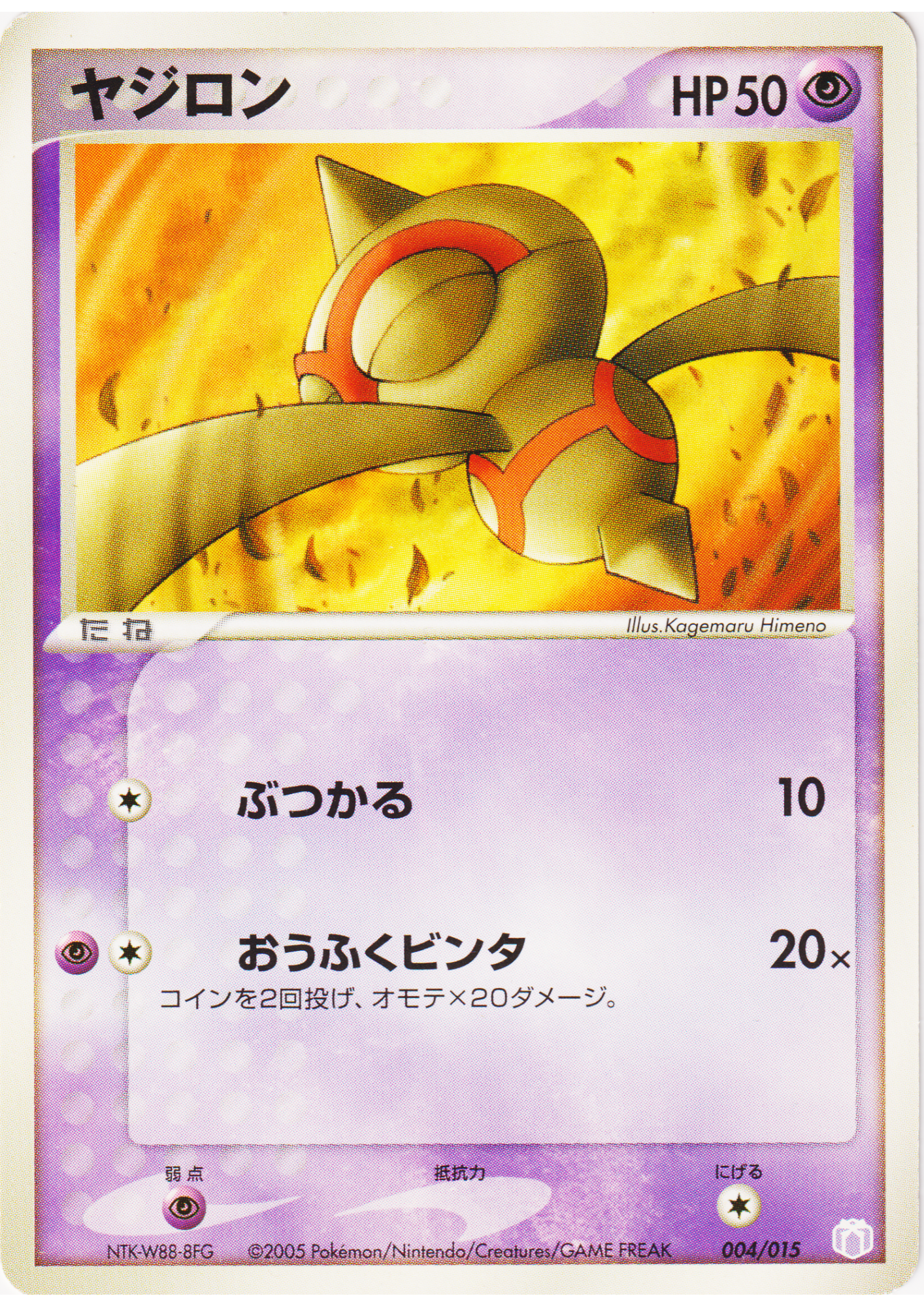 Baltoy 004/019 | Mew Quarter Deck