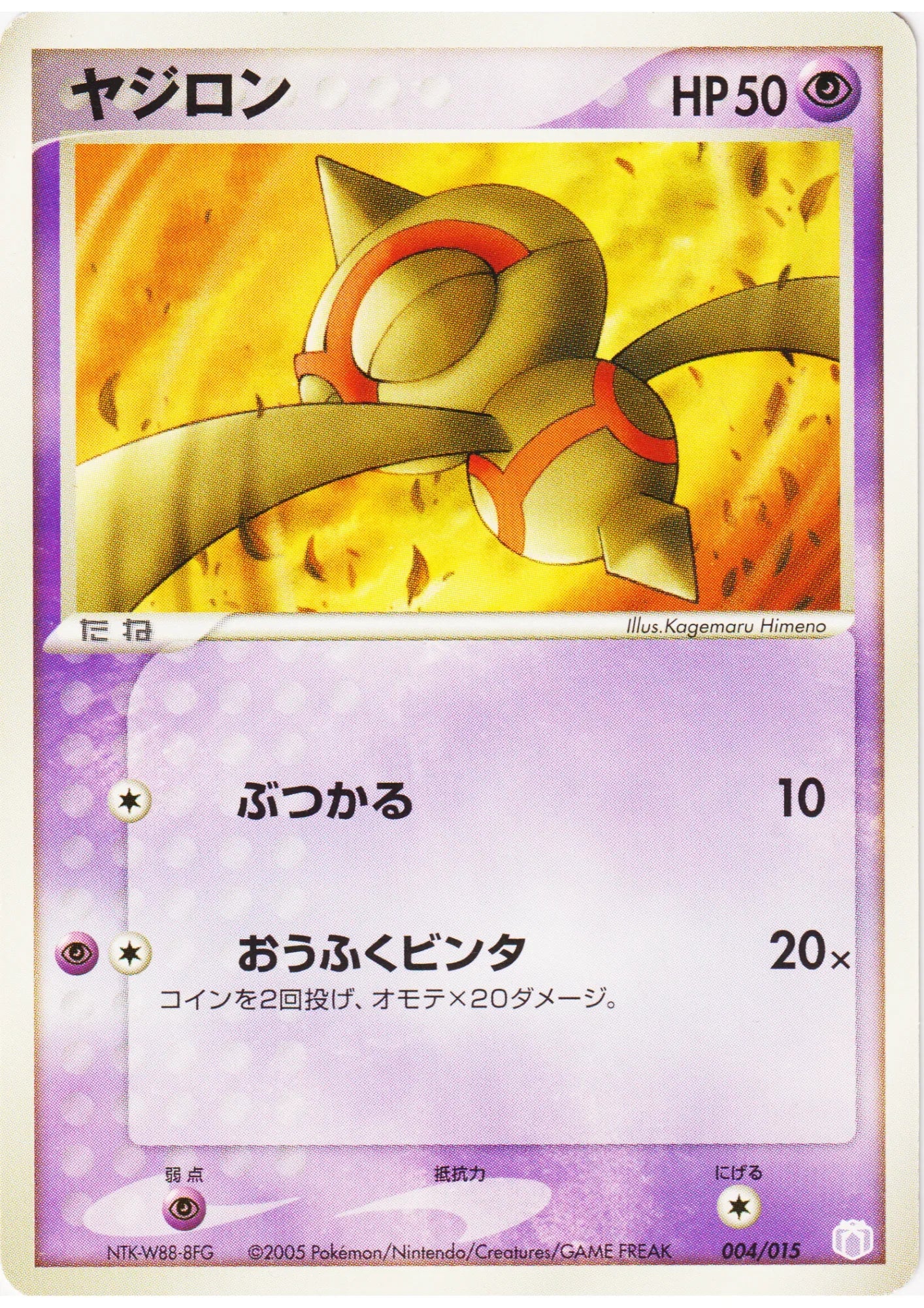Baltoy 004/019 | Mew Quarter Deck - ChitoroShop