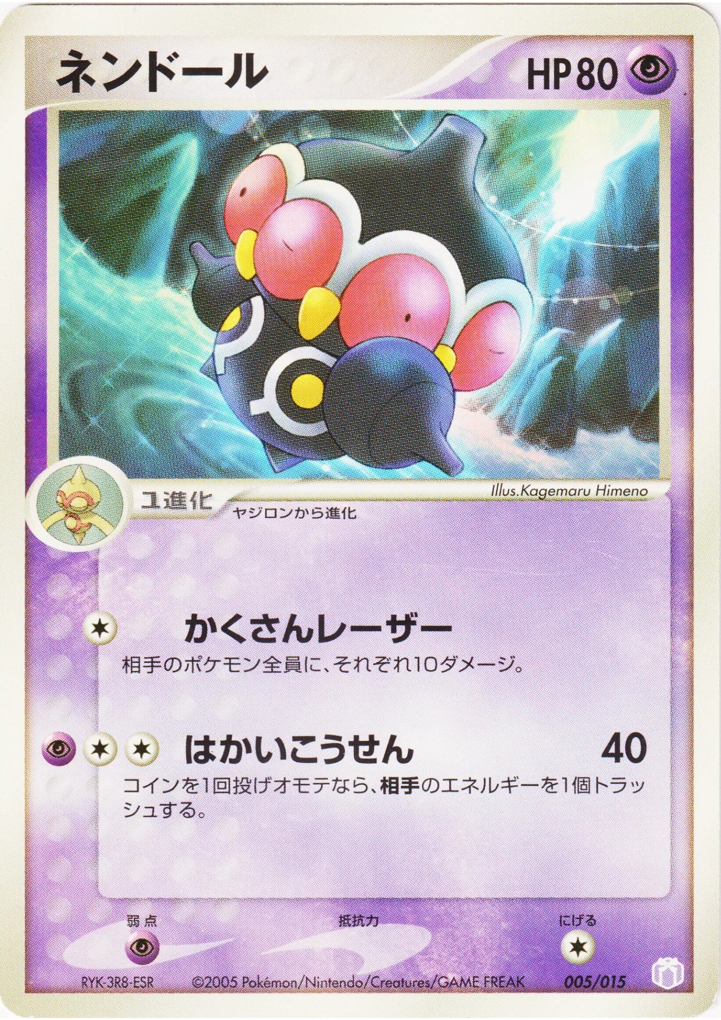 Claydol 005/019 | Mew Quarter Deck - ChitoroShop