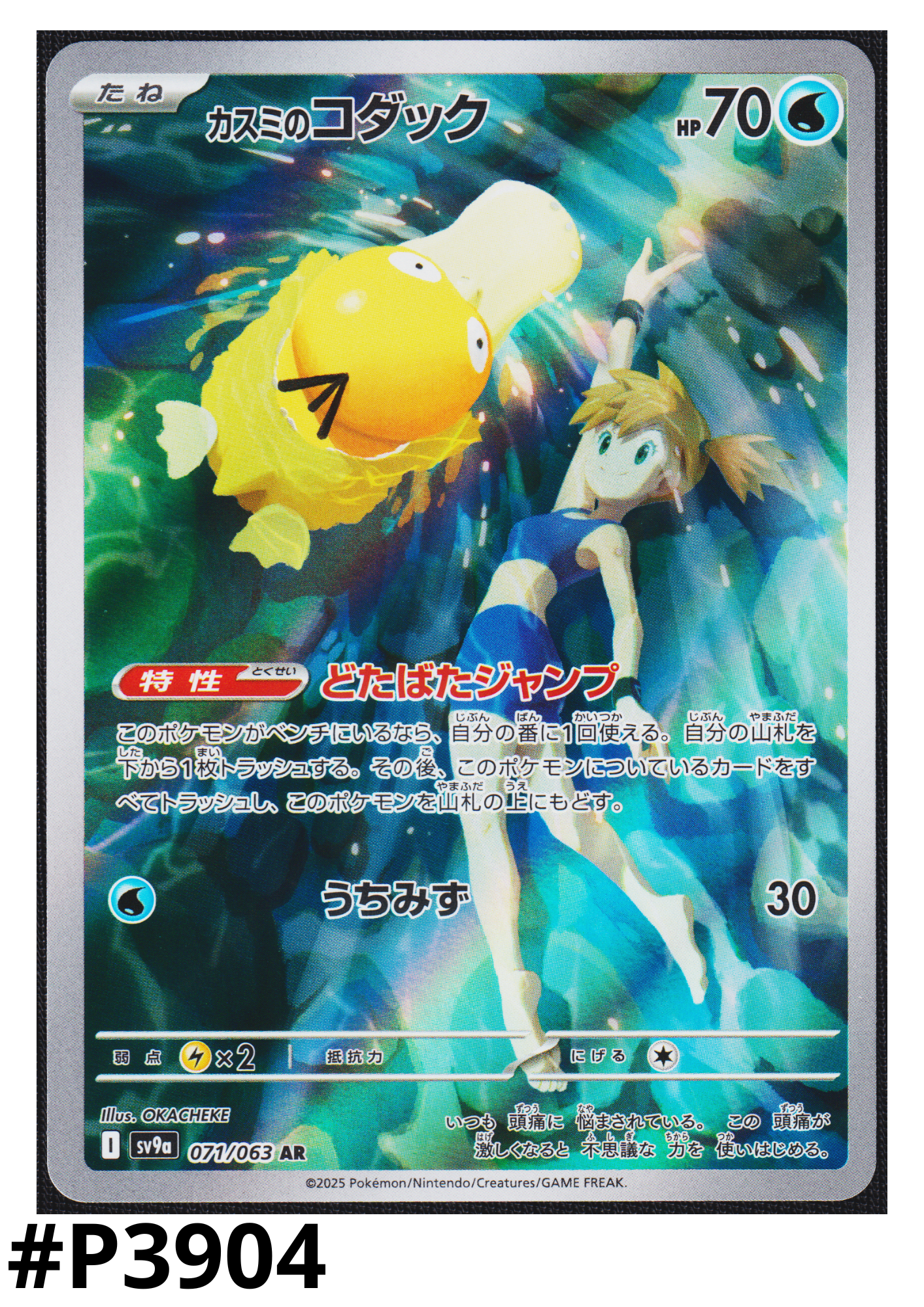 Misty's Psyduck 071/063 AR | SV9a Hot Air Arena