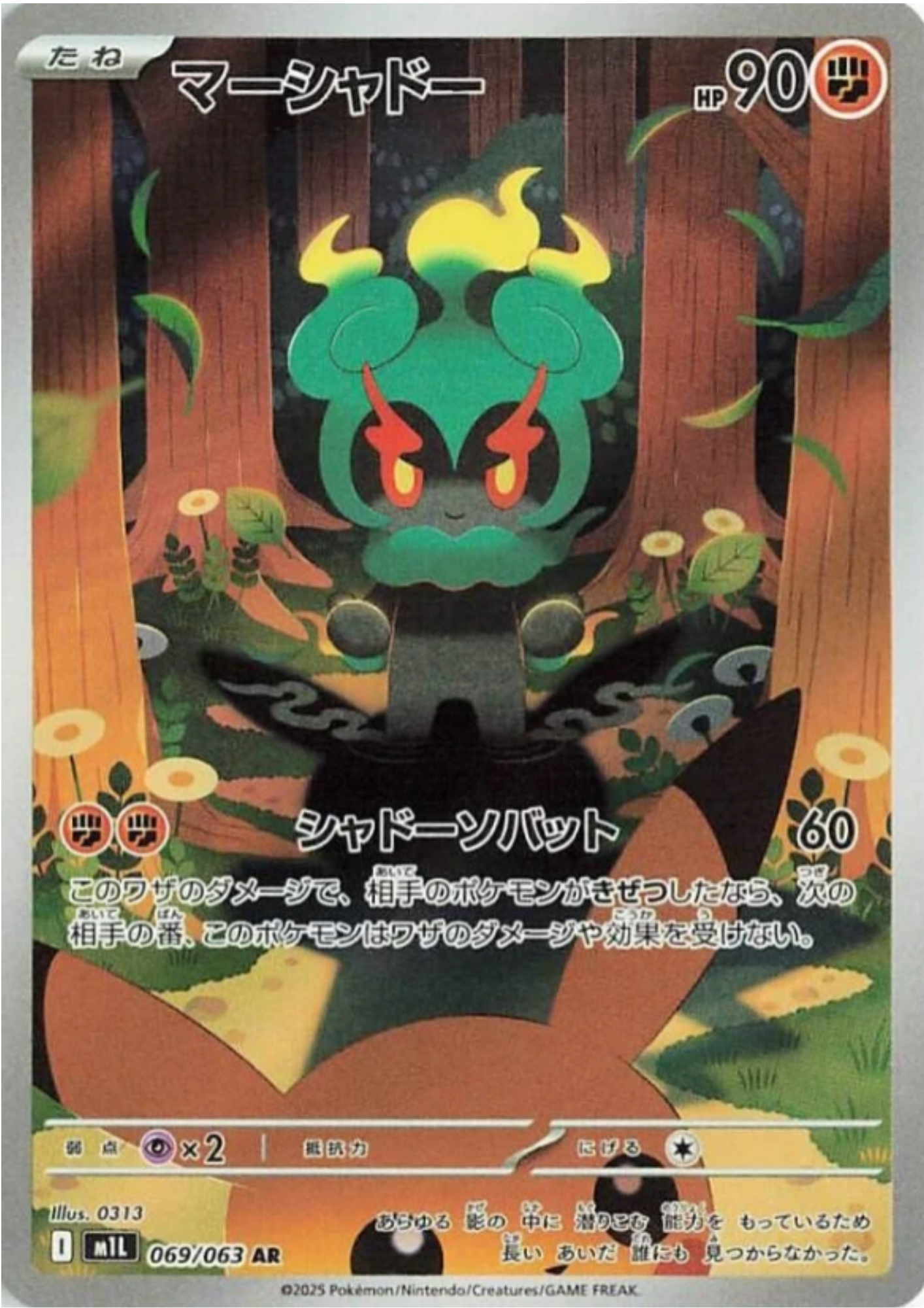 Marshadow 069/063 AR | M1L Mega Brave