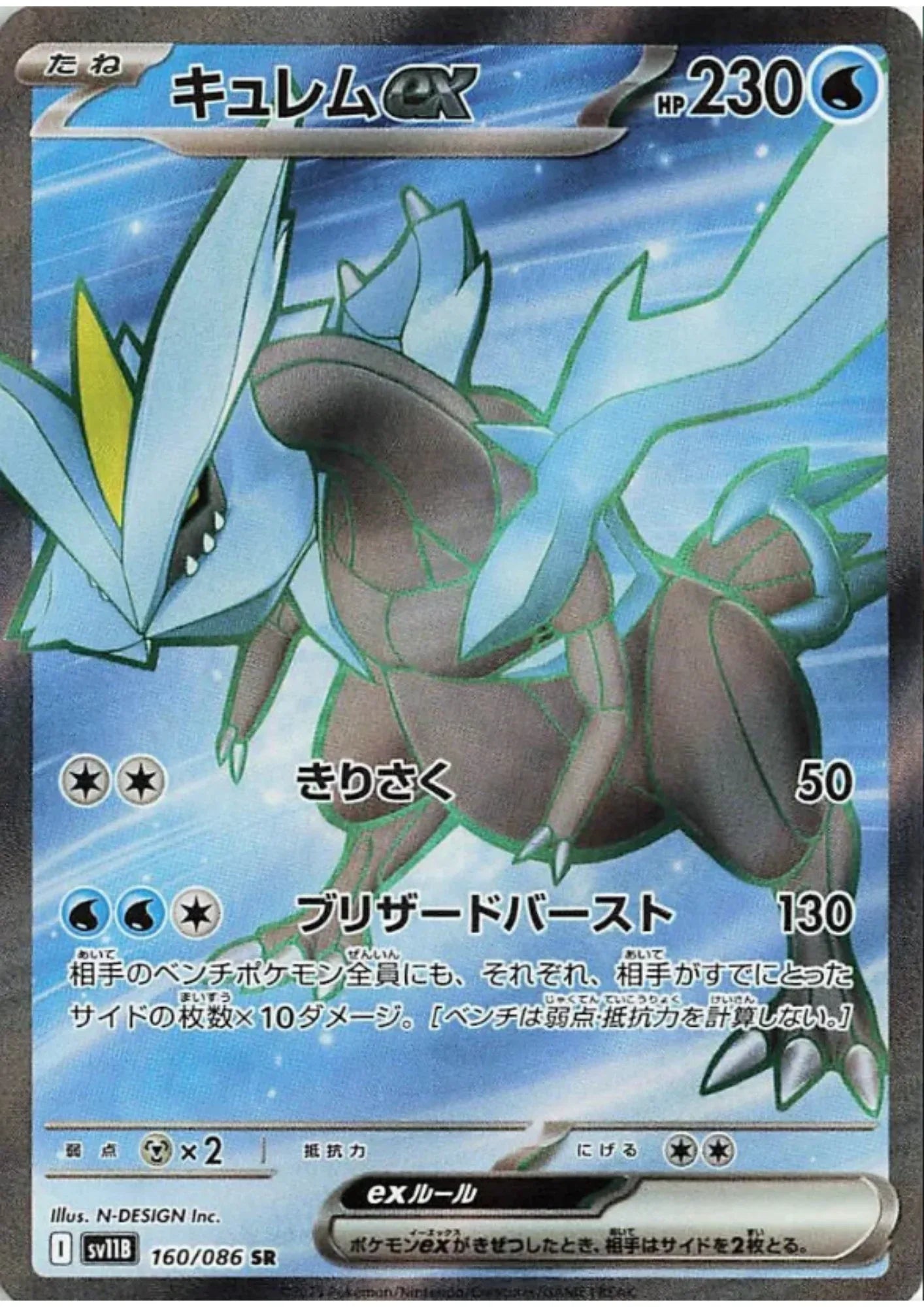 POKEMON TCG - Kyurem ex 028/086 SV Black Bolt - Double Rare POKEMON TCG - Kyurem ex 028/086 SV Black Bolt - Double Rare