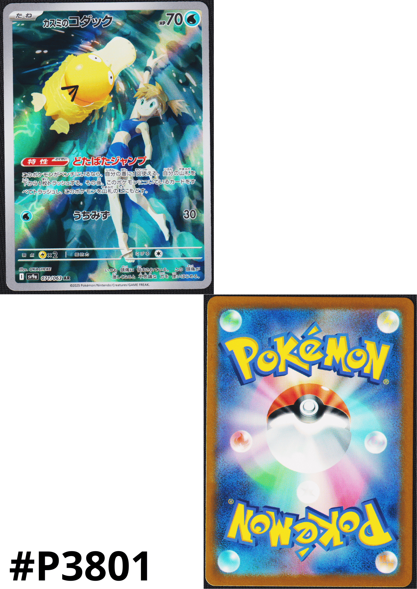 Misty's Psyduck 071/063 AR | SV9a Hot Air Arena