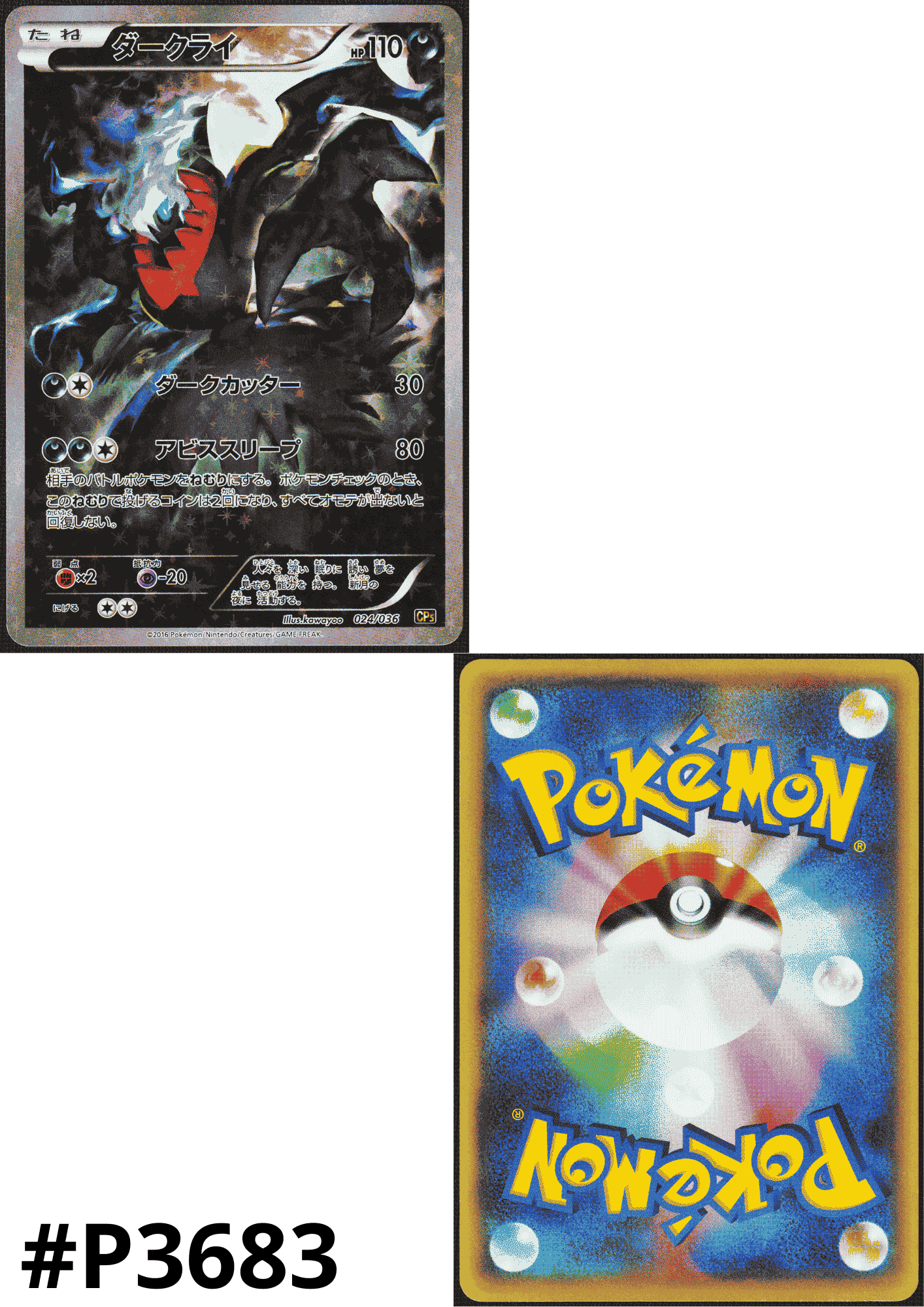 Darkrai 024/036 R | Mythical & Legendary Dream Shine Collection CP5