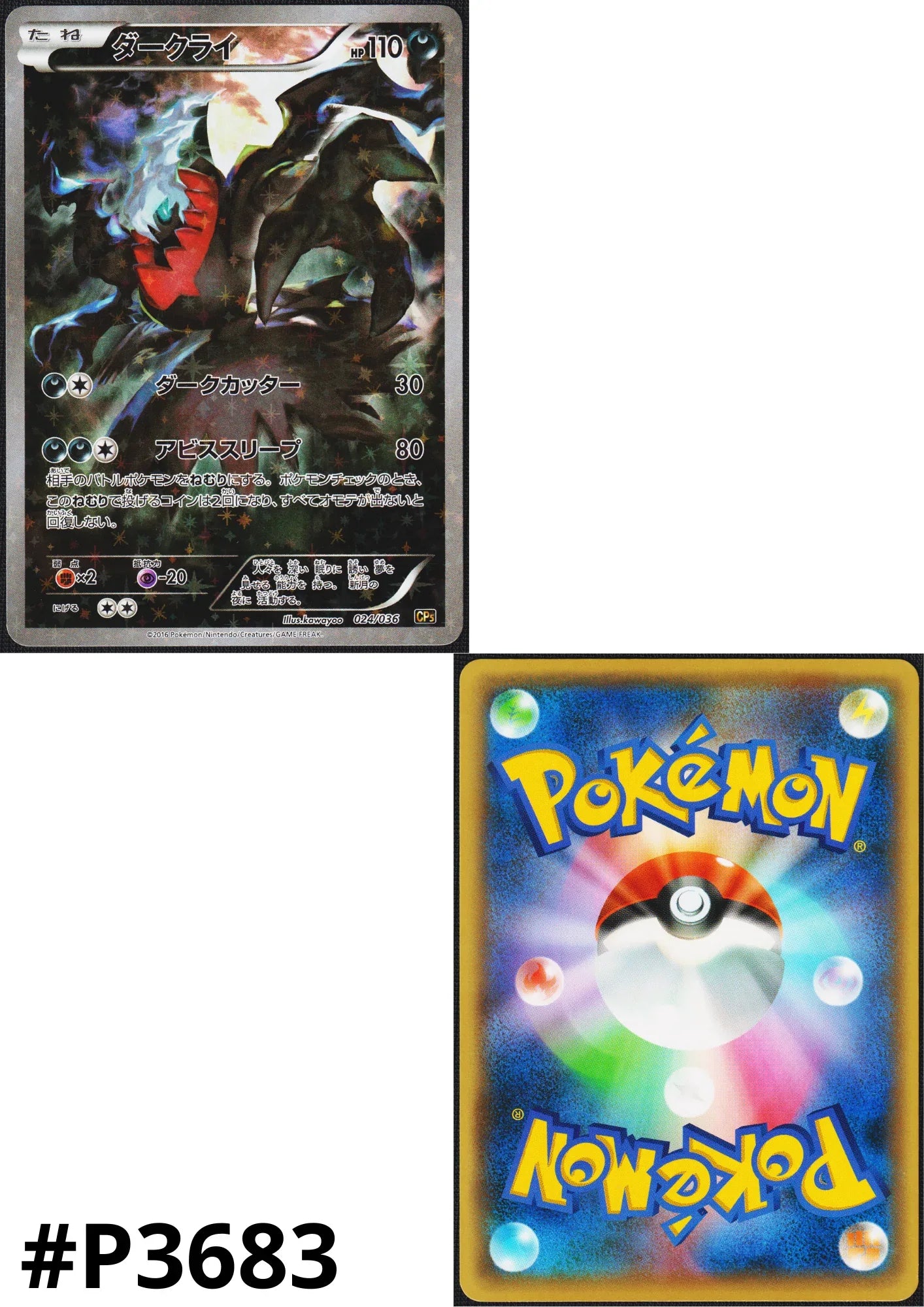 Darkrai 024/036 R | Mythical & Legendary Dream Shine Collection CP5 - ChitoroShop