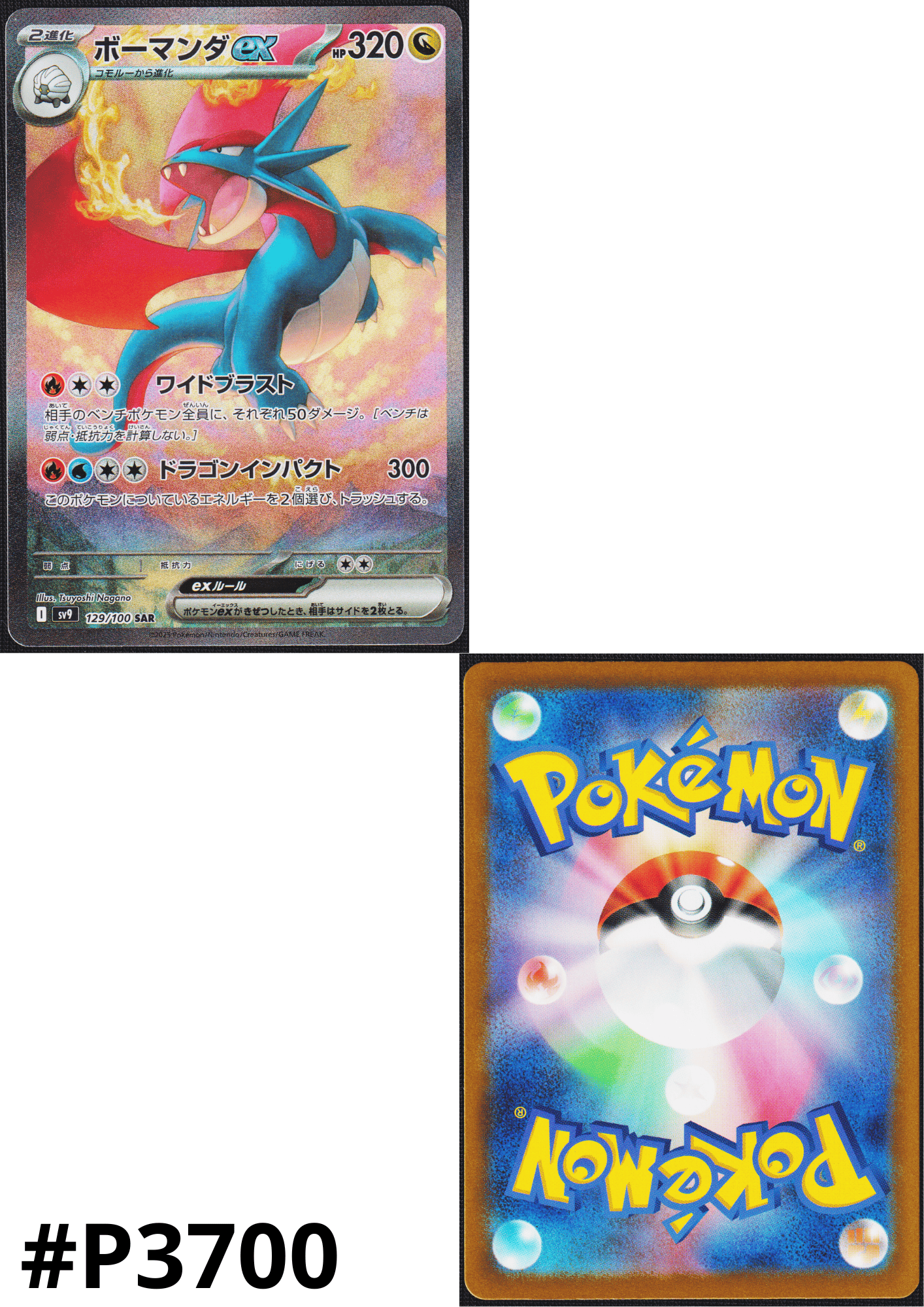 Salamence ex SAR 129/100 | SV9 Battle Partners