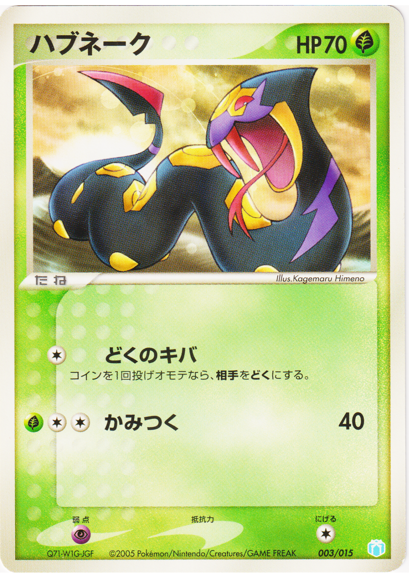 Seviper 003/015 | Crawdaunt Quarter Deck