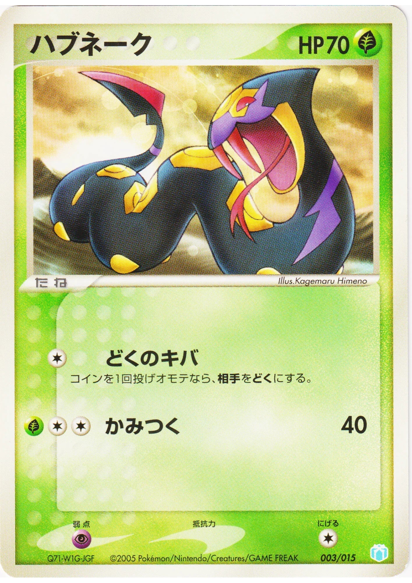 Seviper 003/015 | Crawdaunt Quarter Deck - ChitoroShop