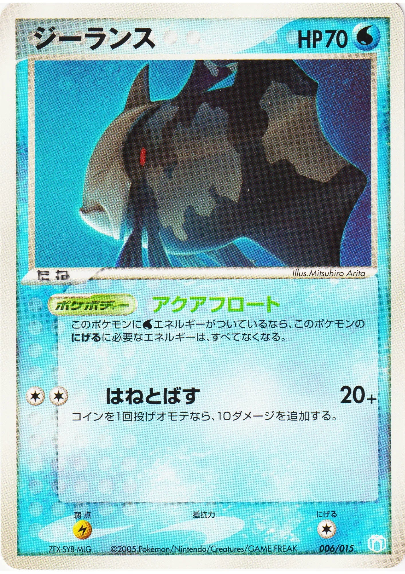 Relicanth 006/015 | Crawdaunt Quarter Deck - ChitoroShop