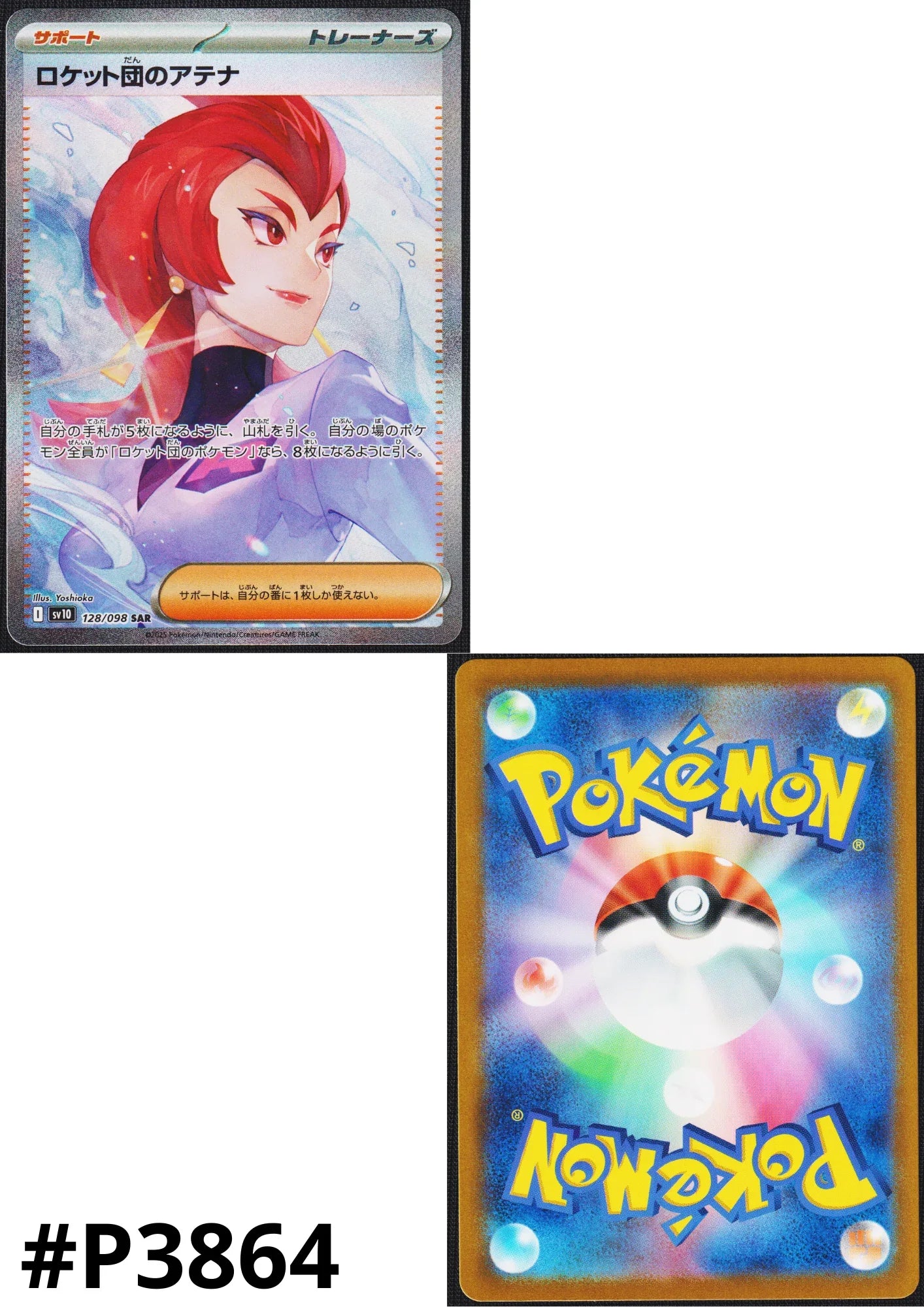 Team Rocket's Ariana 128/098 SAR | SV10 Glory of Team Rocket - ChitoroShop