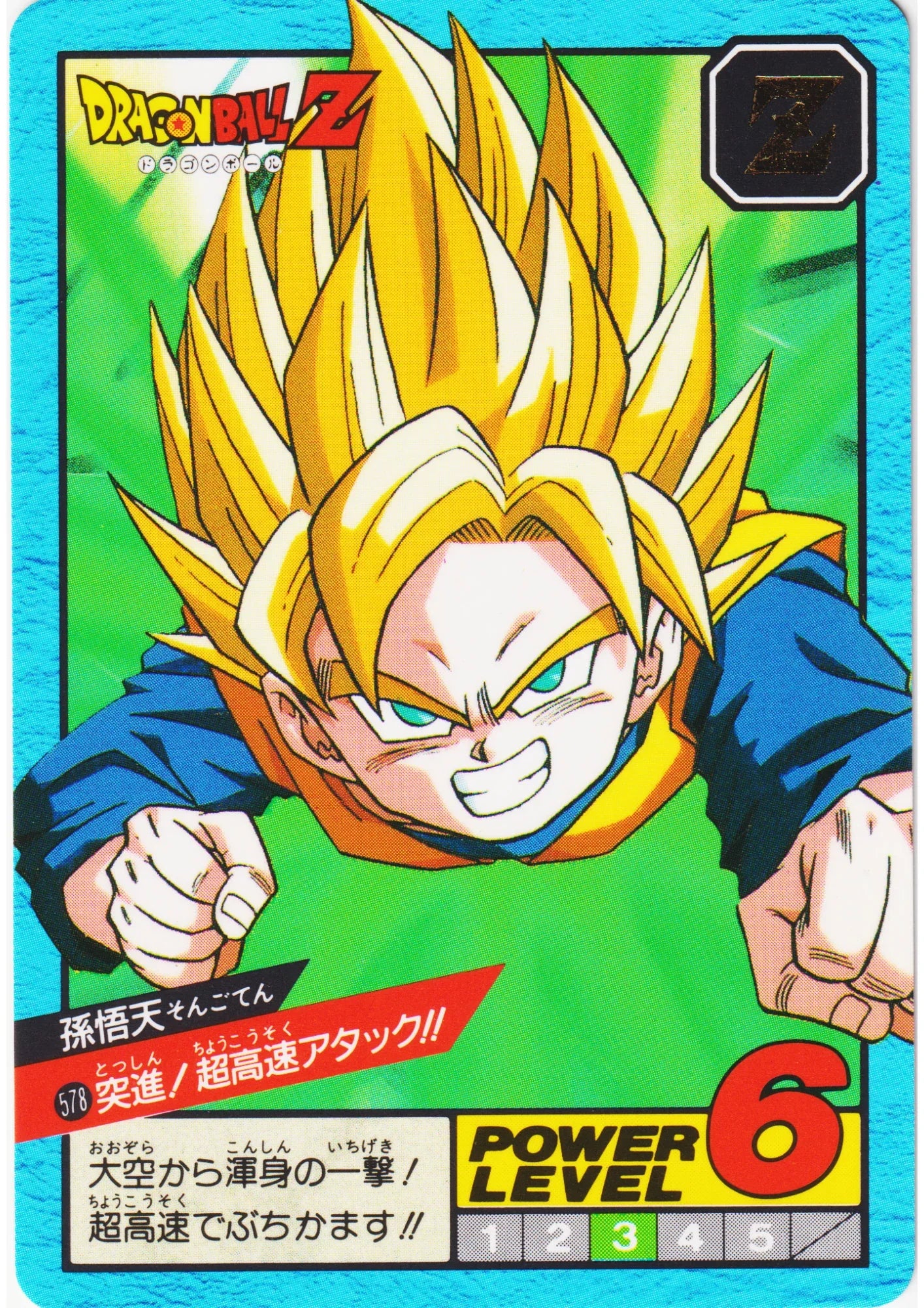 Son Goten No.578 | Dragon Ball Super Battle Part 14 - ChitoroShop