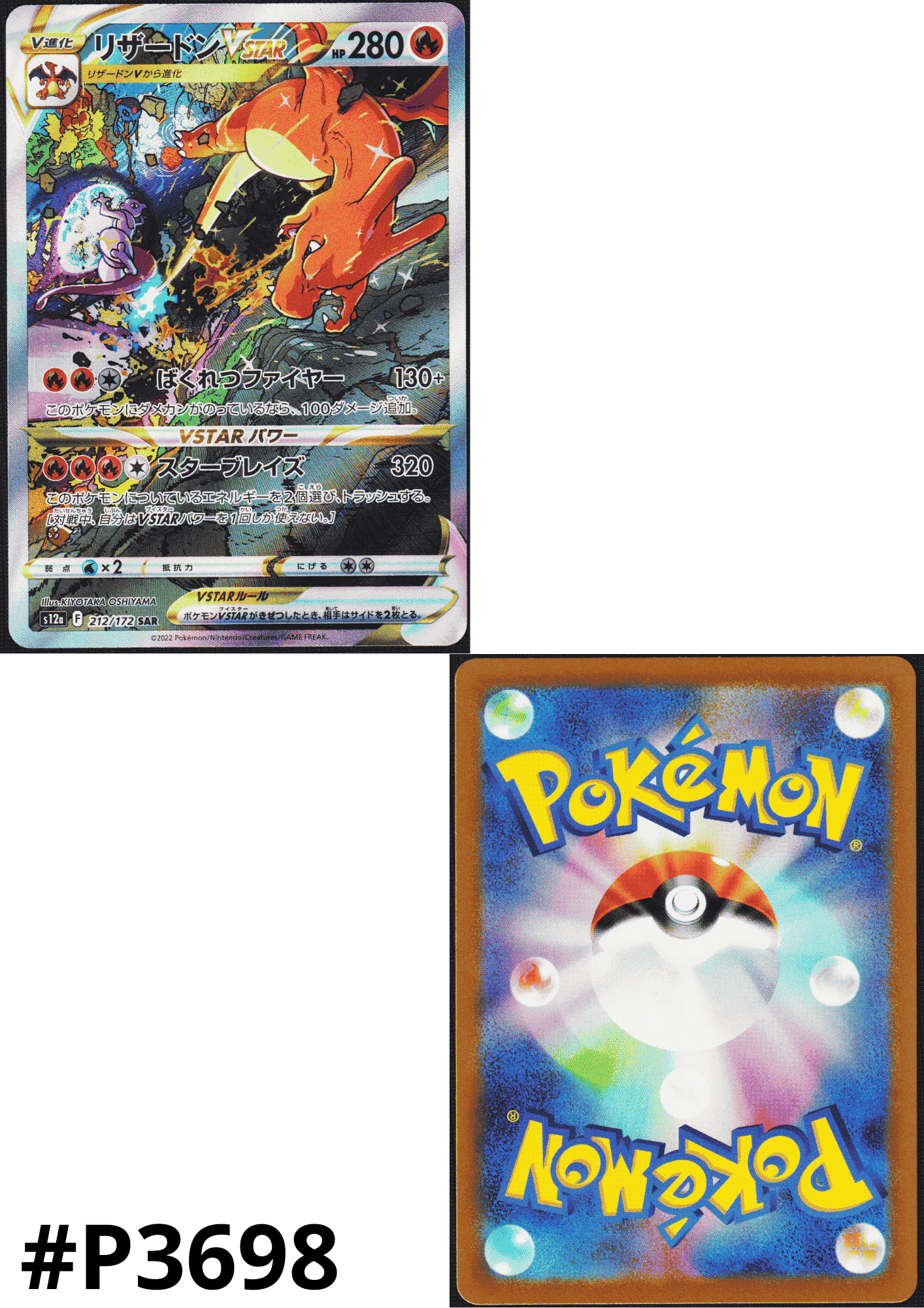 Charizard VSTAR 212/172 SAR | Pokémon VSTAR Universe s12a