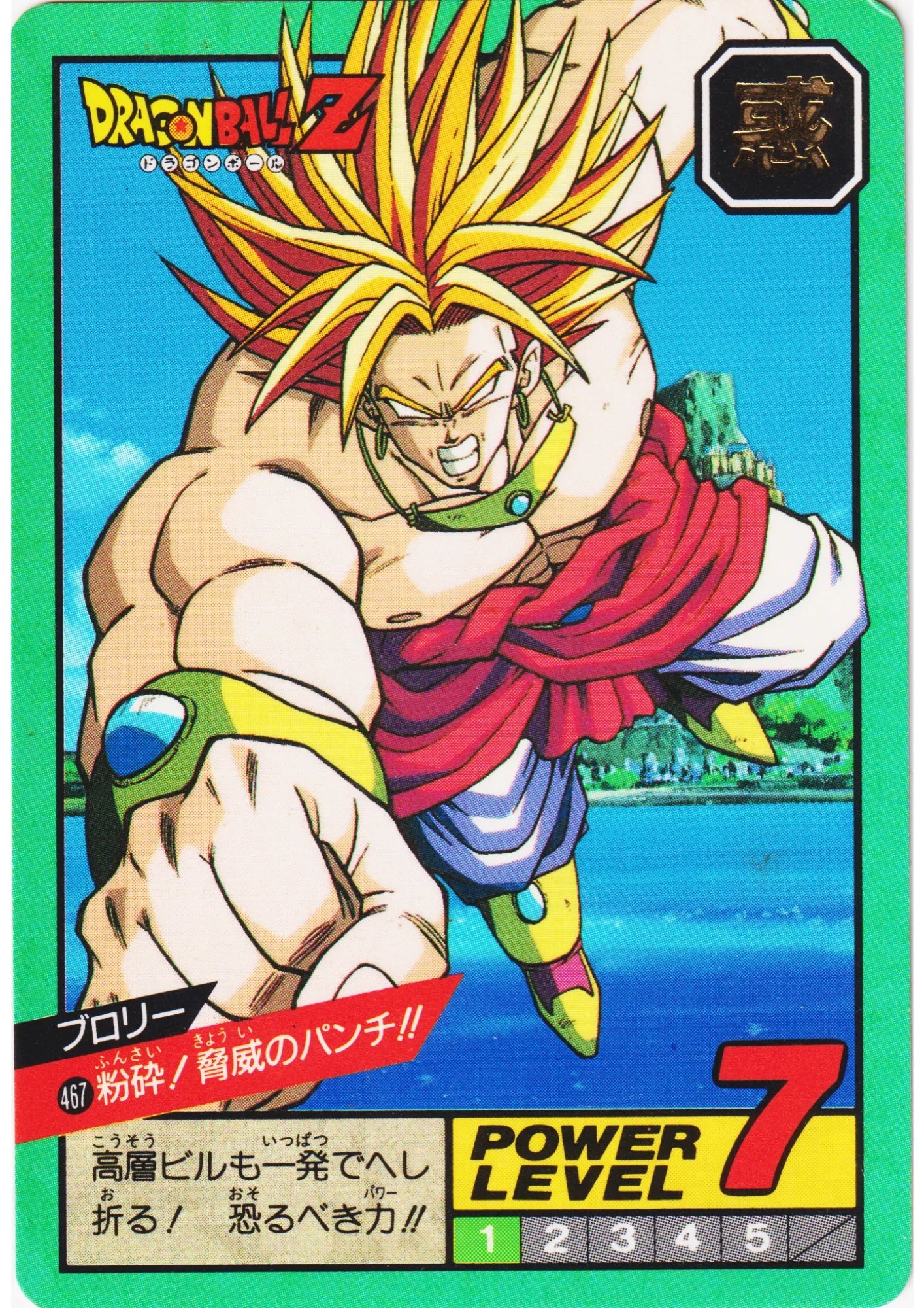 Broly No.467 | Dragon Ball Super Battle Part 11 - ChitoroShop