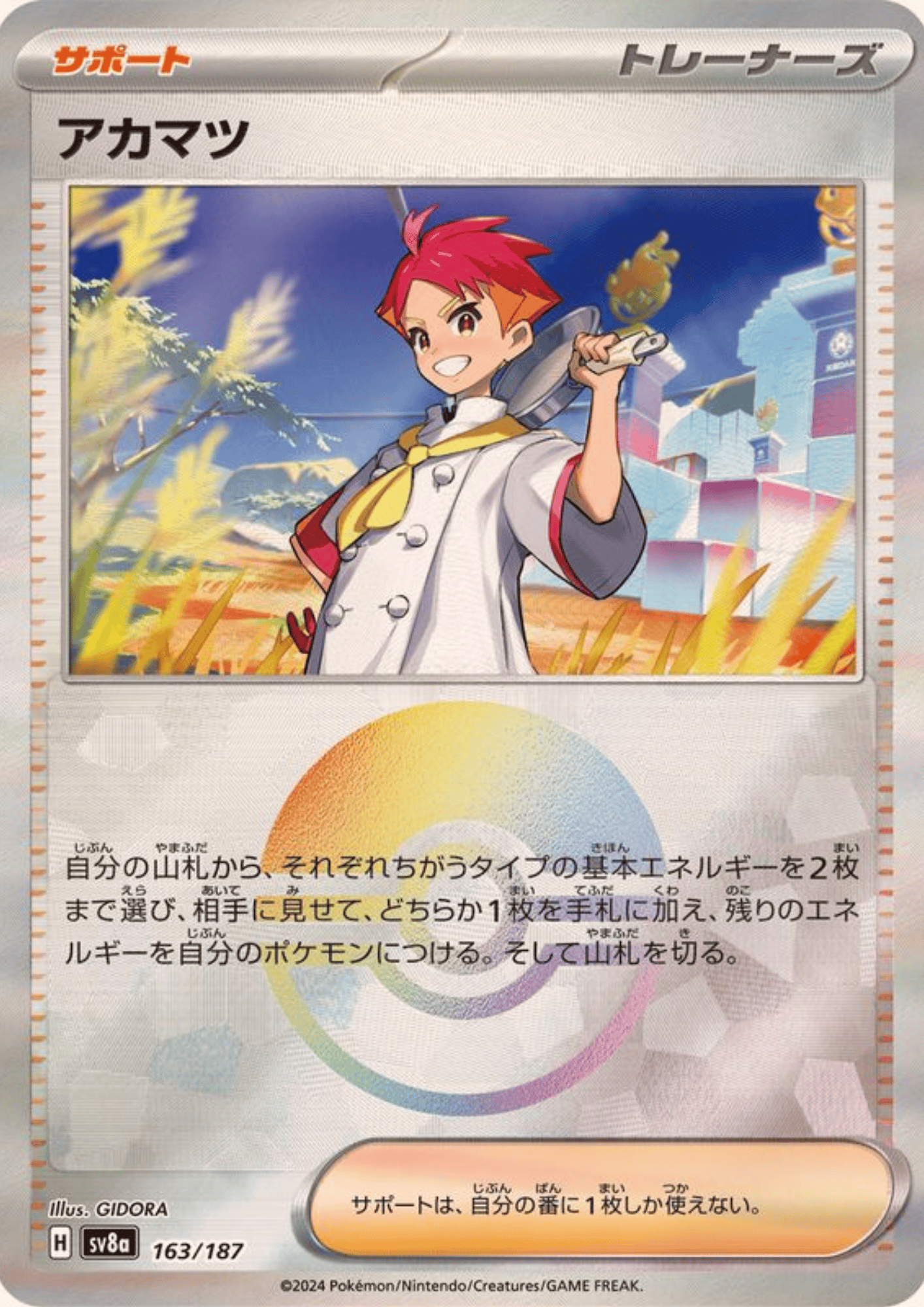 Crispin 163/187 (Monster Ball Reverse) | SV8a Terastal Festival
